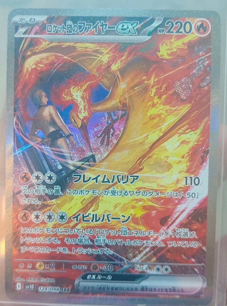 PSA9】ロケット団のファイヤーex SAR [SV10 124/098](拡張パック