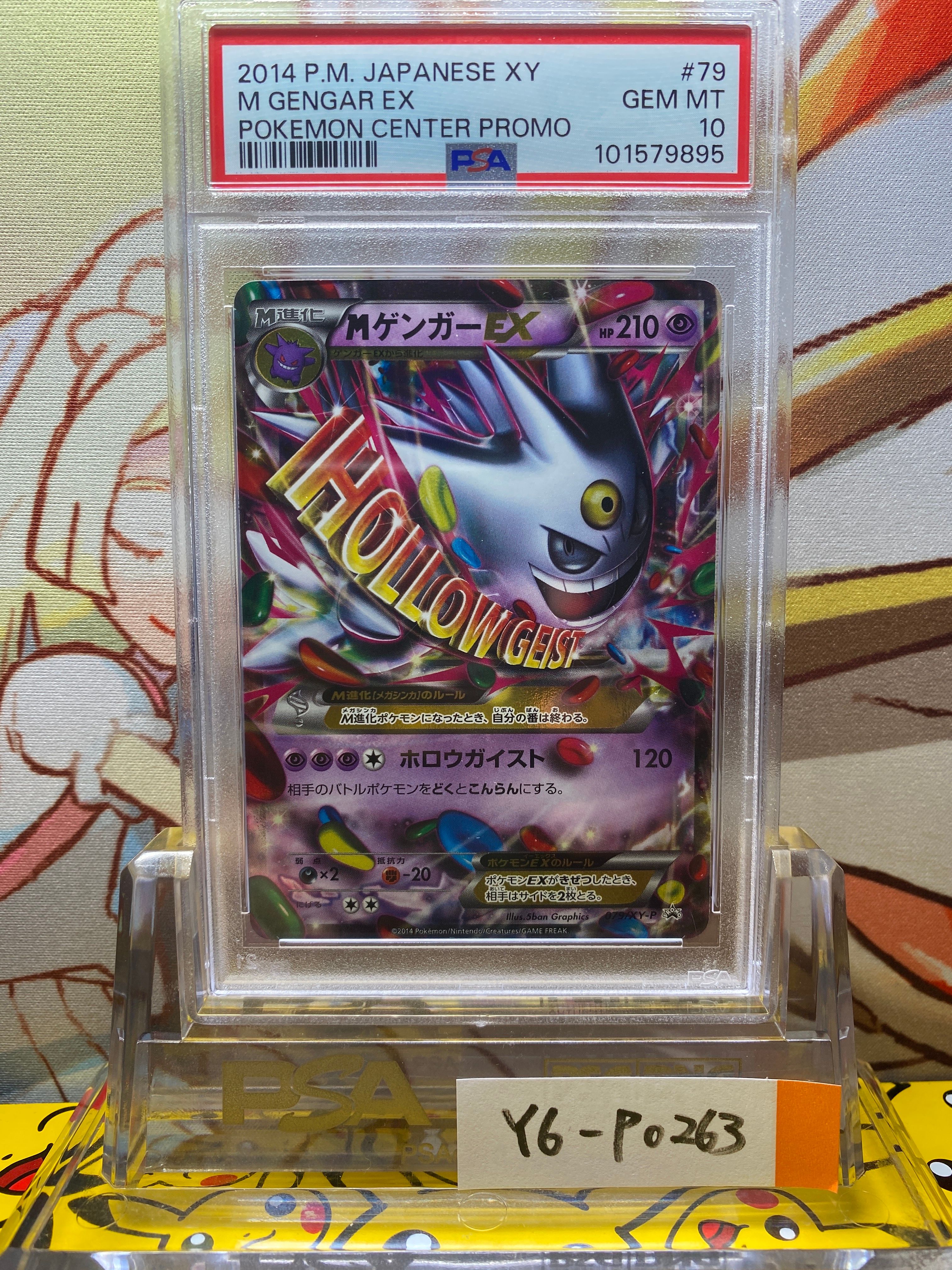 MゲンガーEX P [XY-P 079](プロモーションカード「白いメガゲンガーキャンペーン 対象商品購入者プレゼント」)