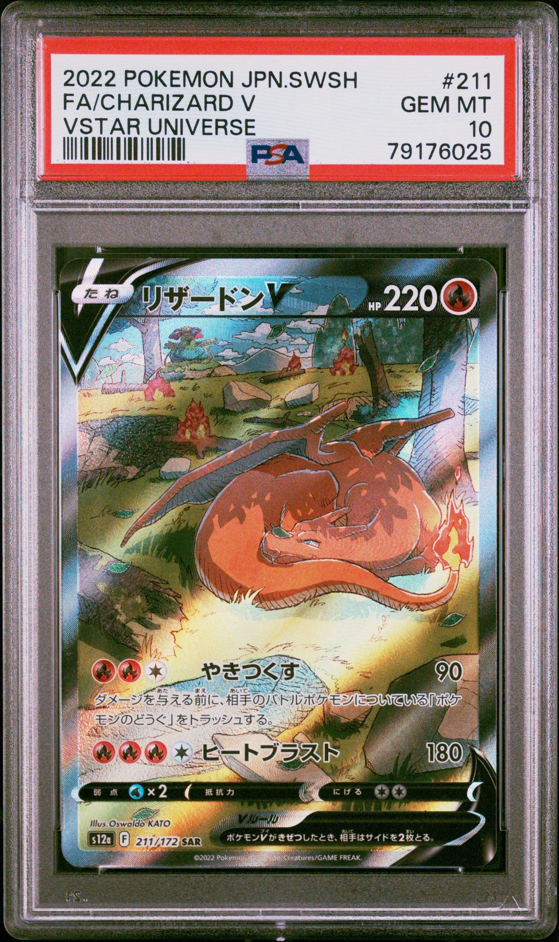 リザードンV SAR[s12a 211/172](ハイクラスパック「VSTARユニバース」)
