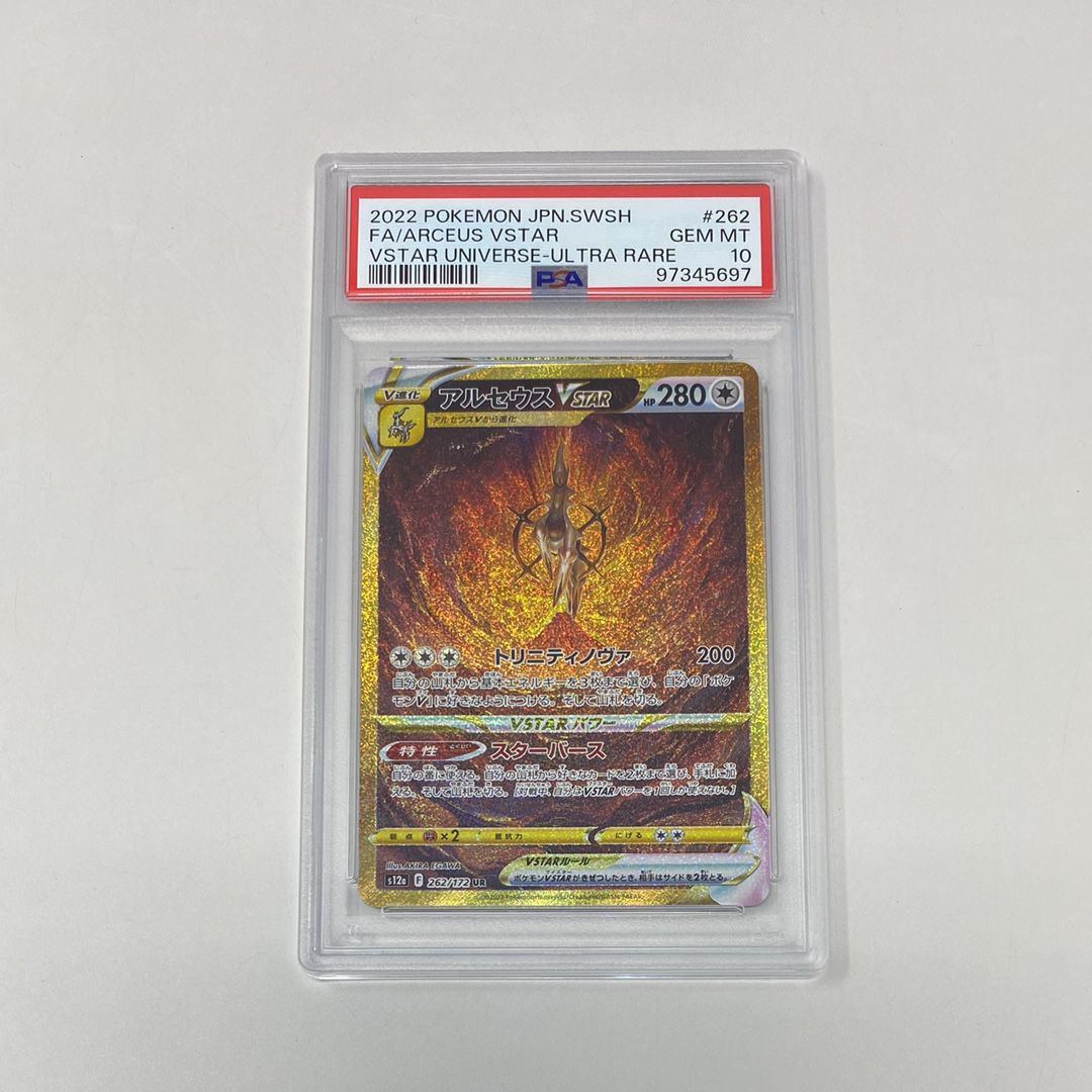 アルセウスVSTAR UR[s12a 262/172](ハイクラスパック「VSTARユニバース」)