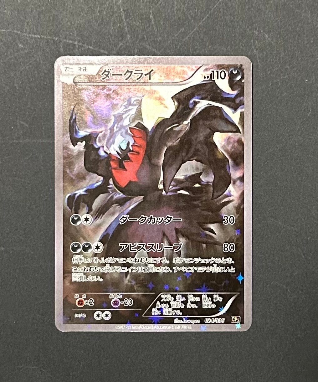 PSA10】ダークライ :1ED [CP5 024/036](コンセプトパック 「幻・伝説