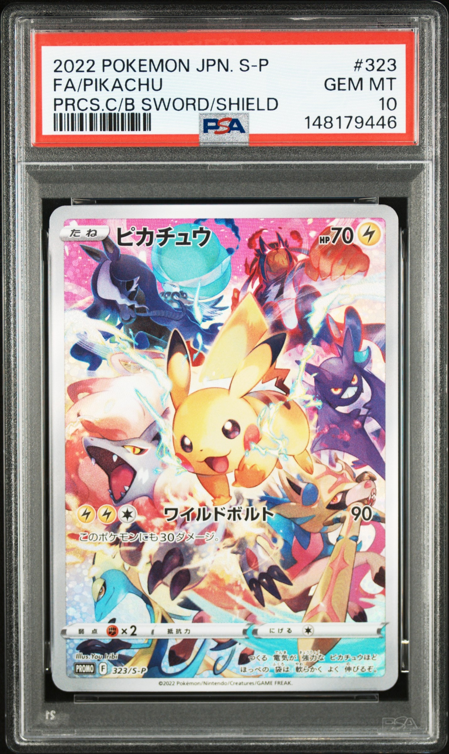ピカチュウ: プロモ[323 S-P](プロモーションカード「プレシャス コレクターボックス ソード&シールド」)