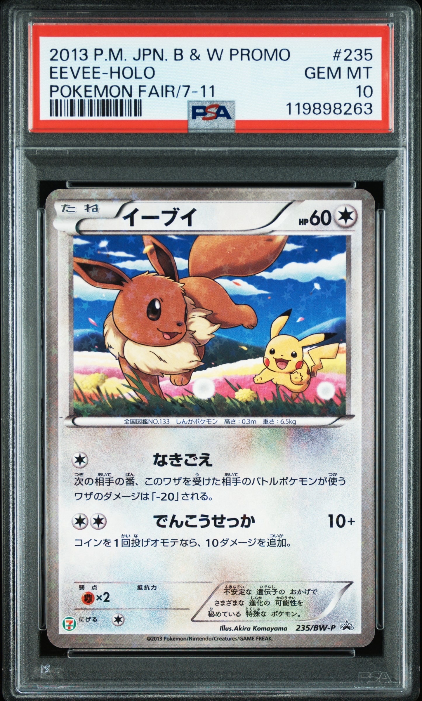 イーブイ P (開封済) [BW-P 235](プロモーションカード「セブンイレブン ポケモンスタンプラリー2013」)