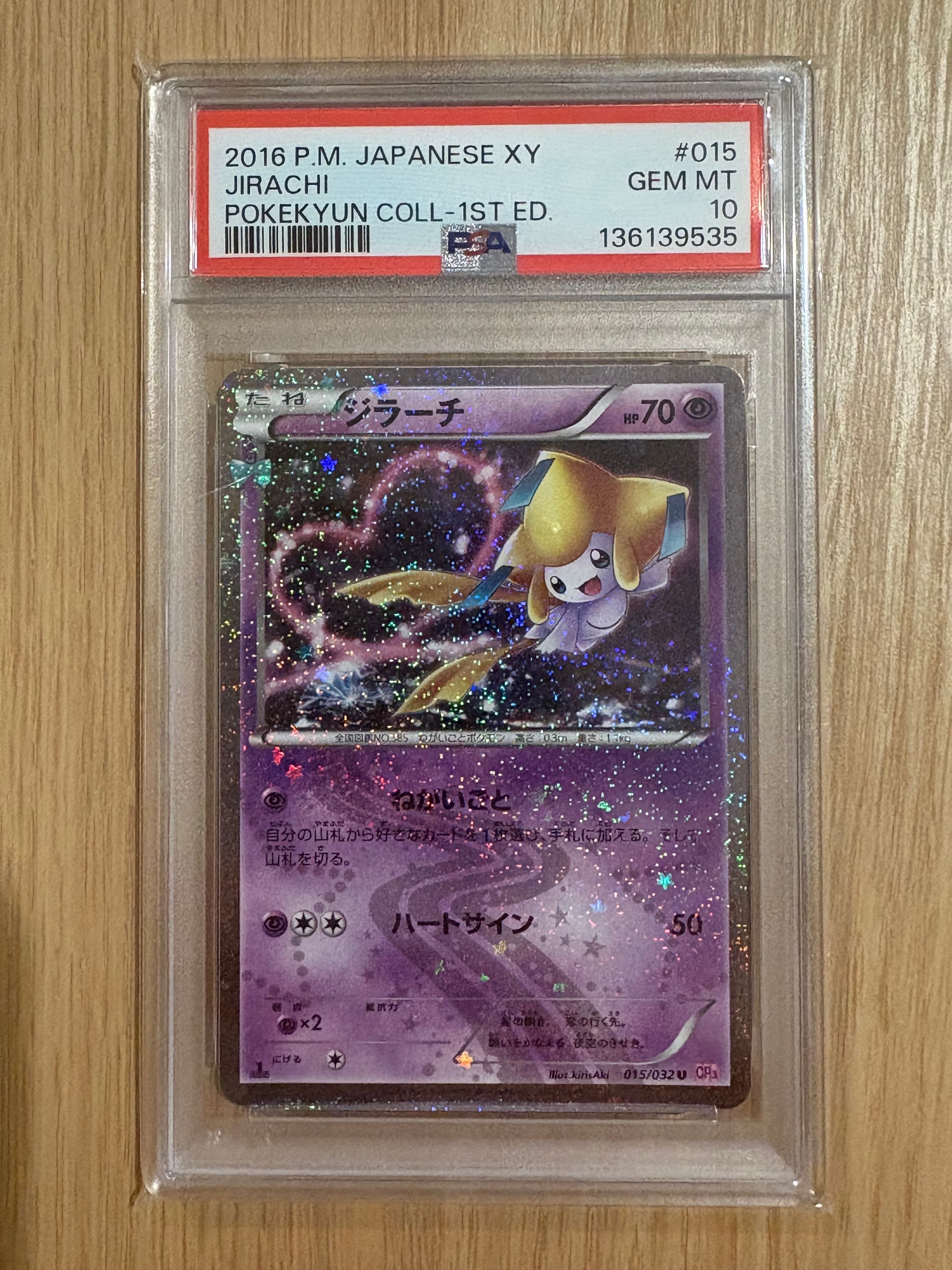 PSA10】ジラーチ U :1ED [CP3 015/032](コンセプトパック「ポケキュン