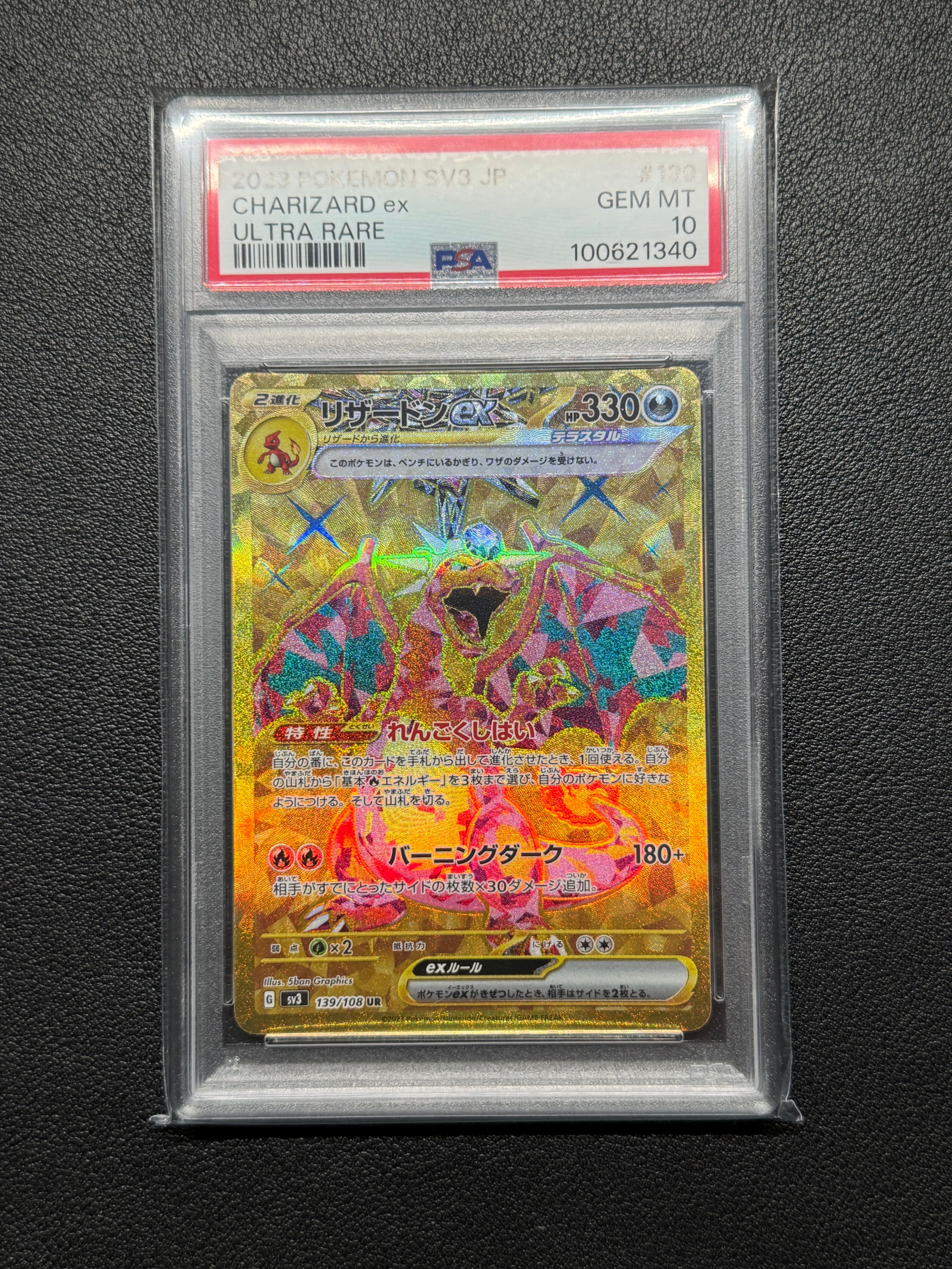 リザードンex UR[SV3 139/108](拡張パック「黒炎の支配者」)