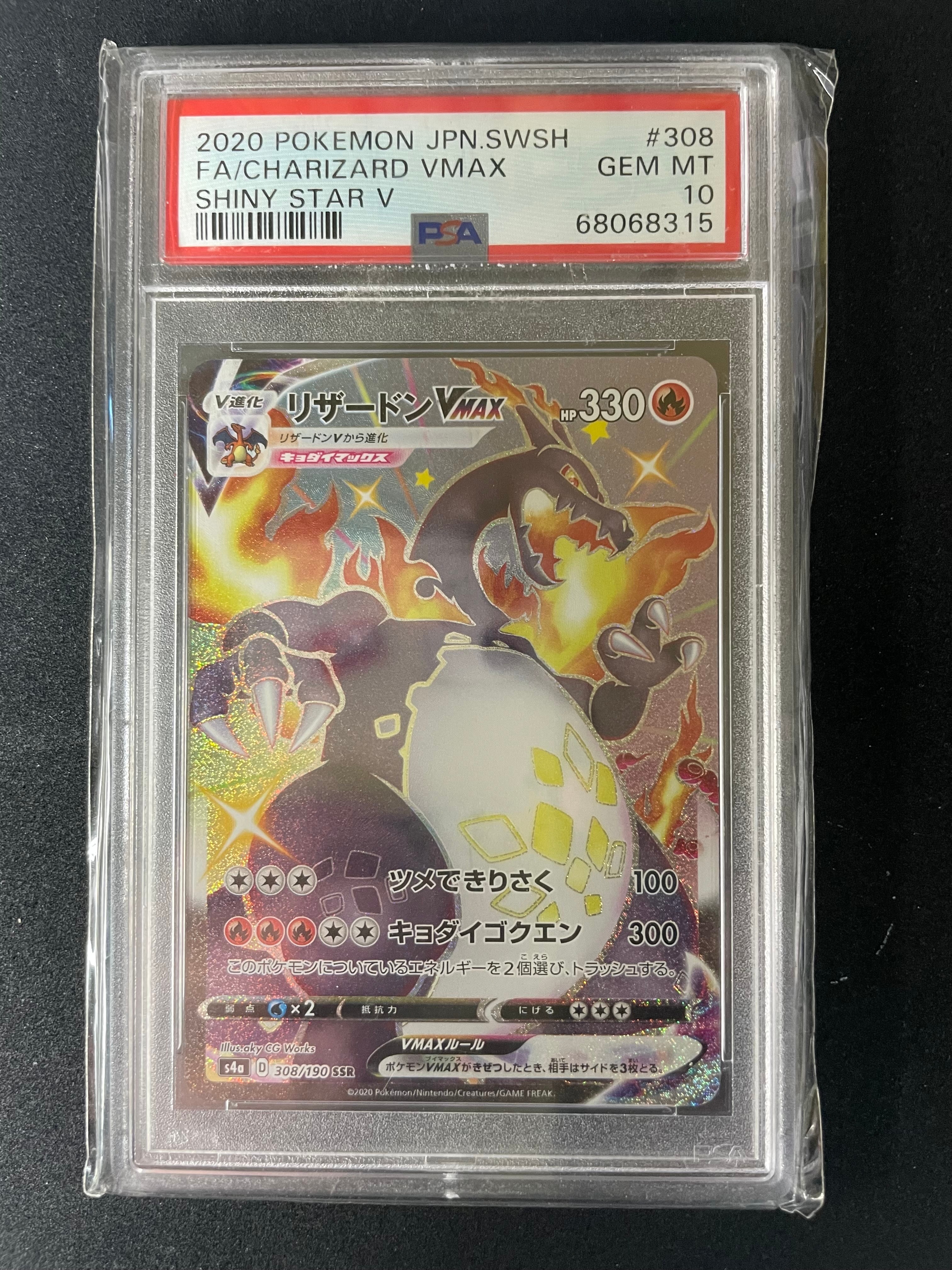 リザードンVMAX SSR[S4a 308/190](ハイクラスパック「シャイニースターV」)