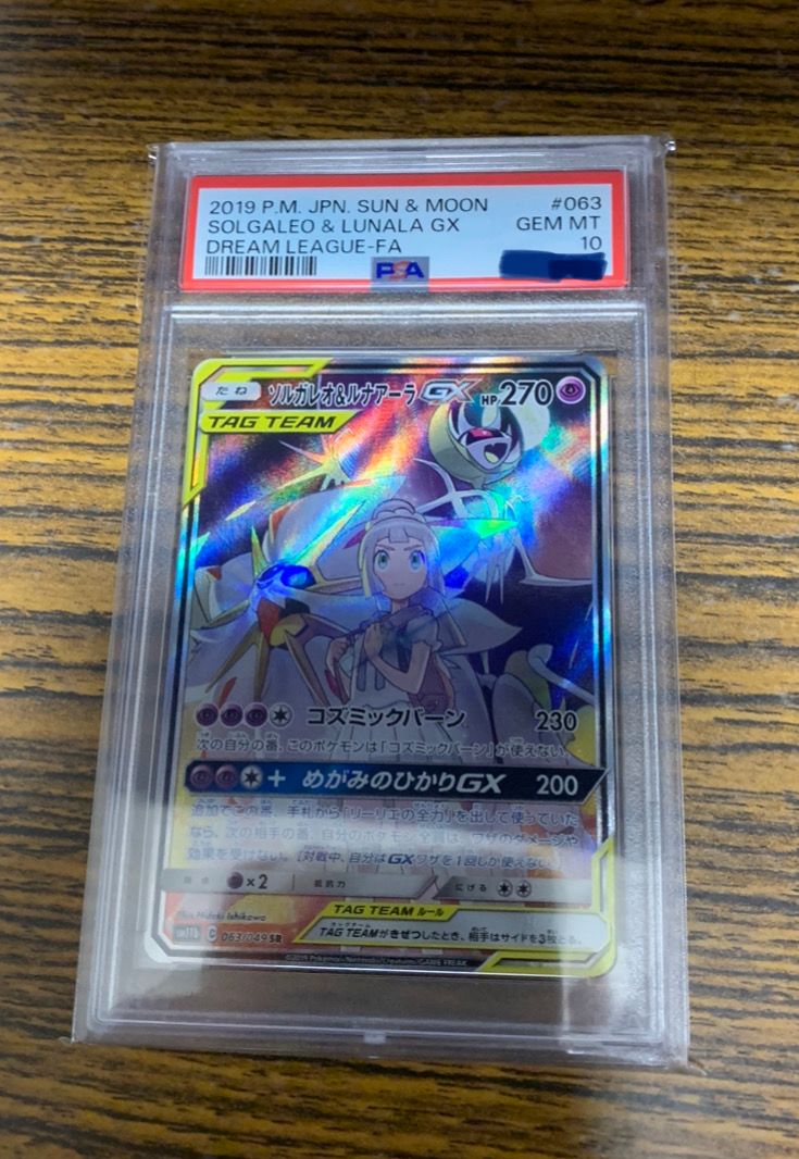 ソルガレオ&ルナアーラGX (リーリエ) SR :SA (ソルルナGX) [SM11b 063/049](強化拡張パック「ドリームリーグ」)