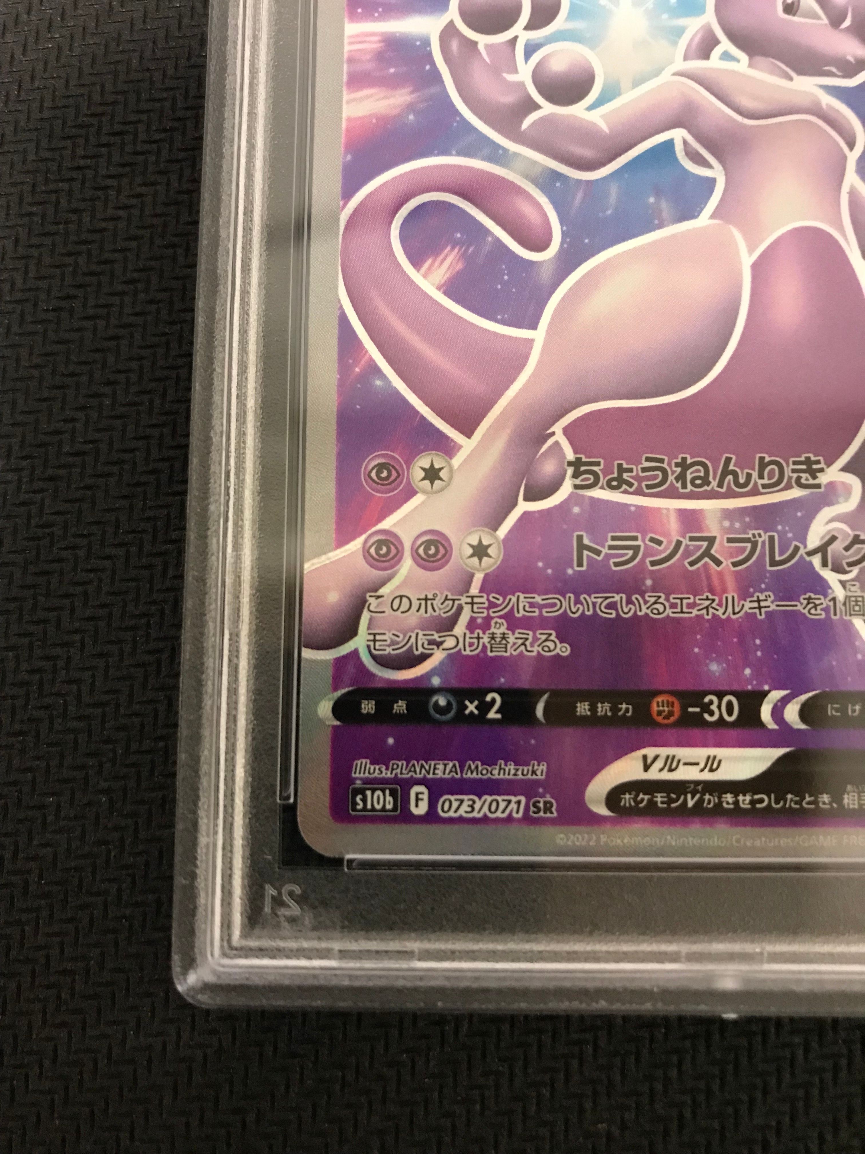 PSA 10]Mewtwo V SR[S10b 073/071](Enhanced Expansion
