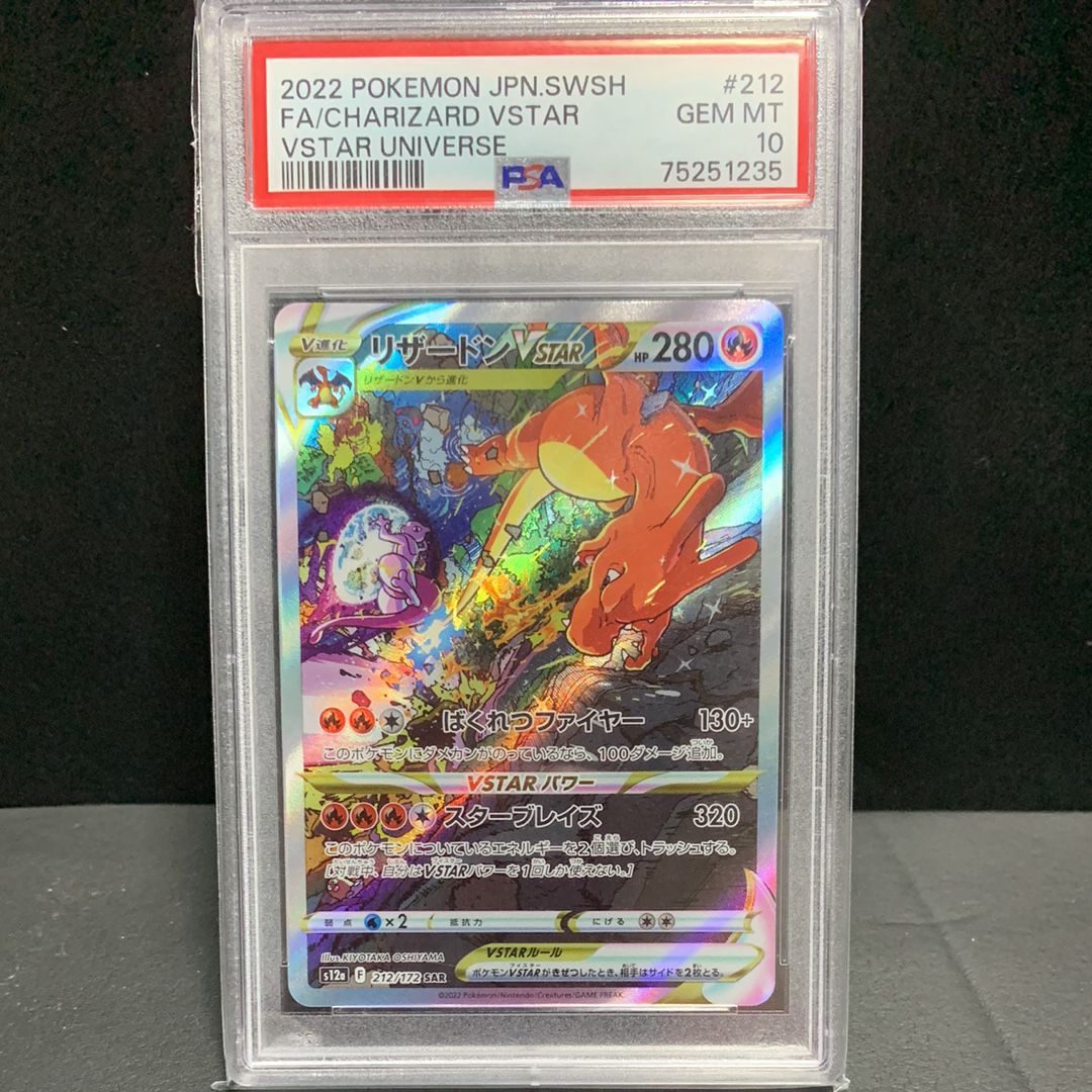 リザードンVSTAR SAR[s12a 212/172](ハイクラスパック「VSTARユニバース」)