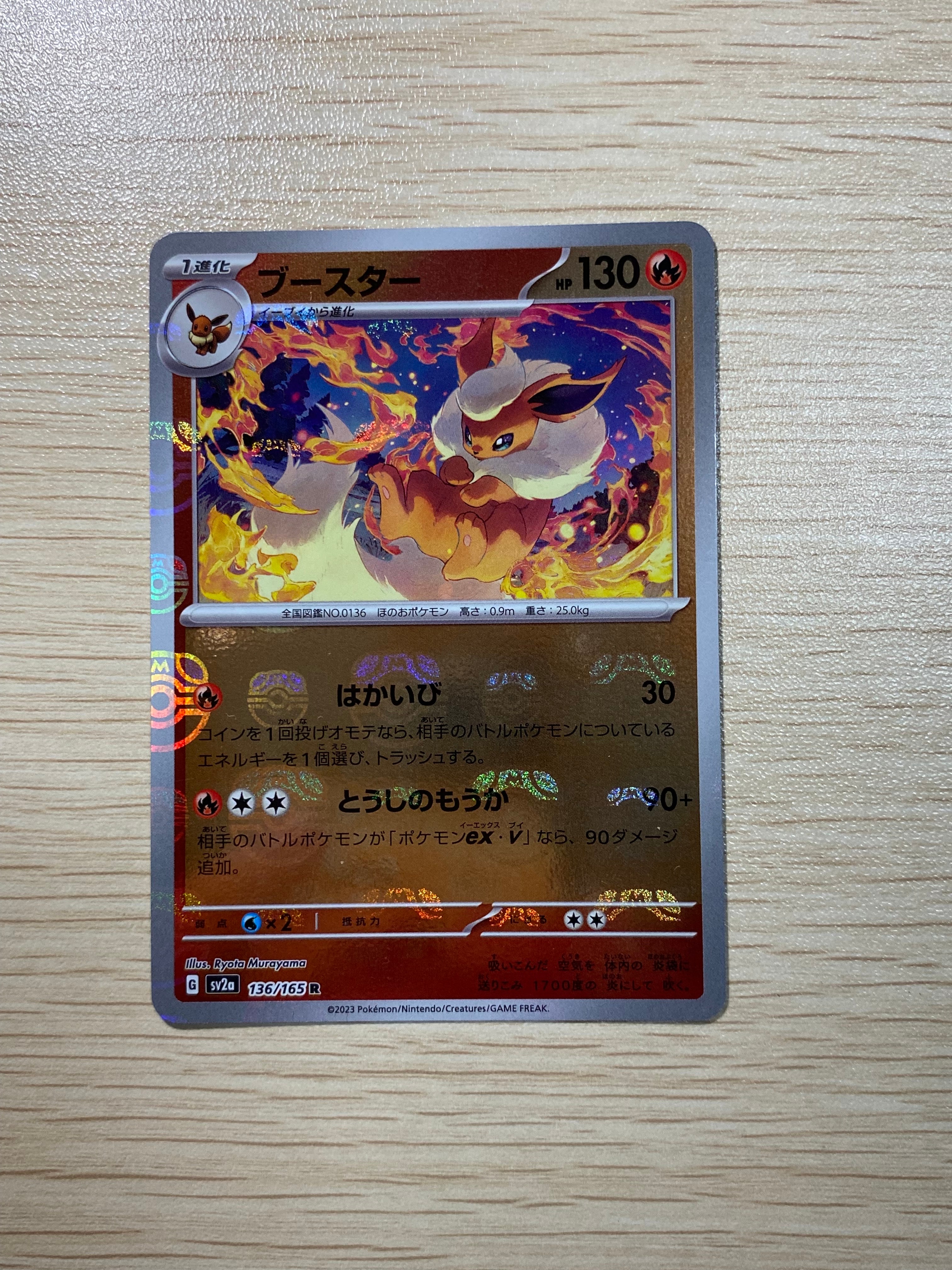 ブースター R: マスターボールミラー[SV2a 136/165](強化拡張パック「ポケモンカード151」)