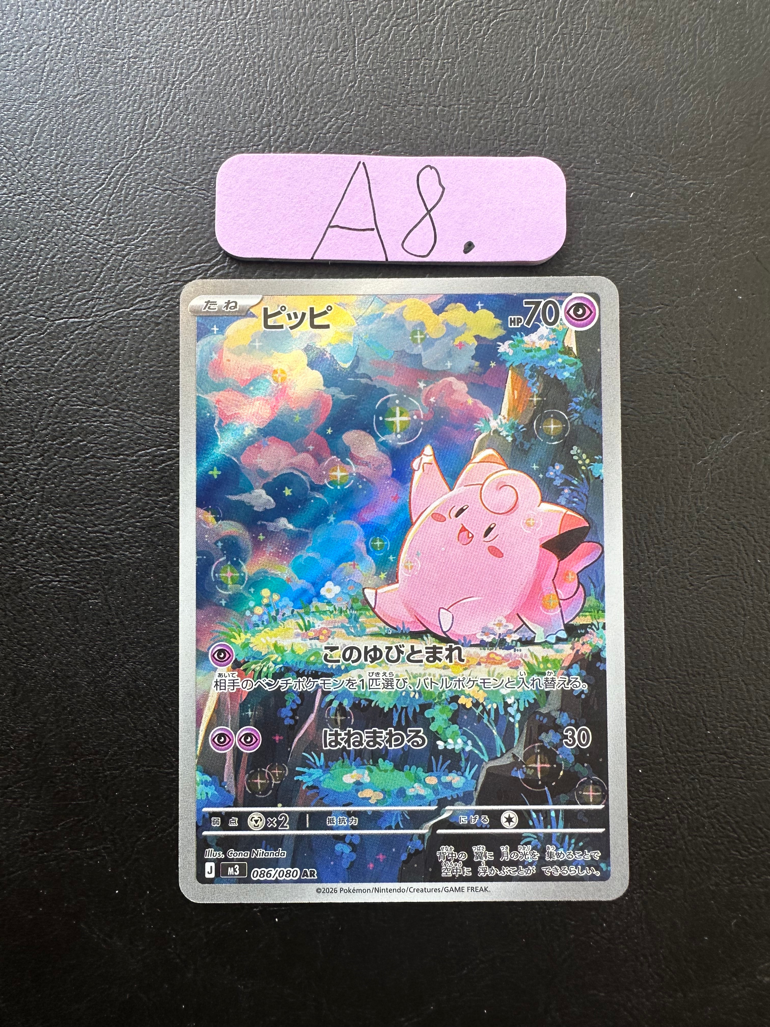 ピッピ AR [M3 086/080](拡張パック「ムニキスゼロ」)