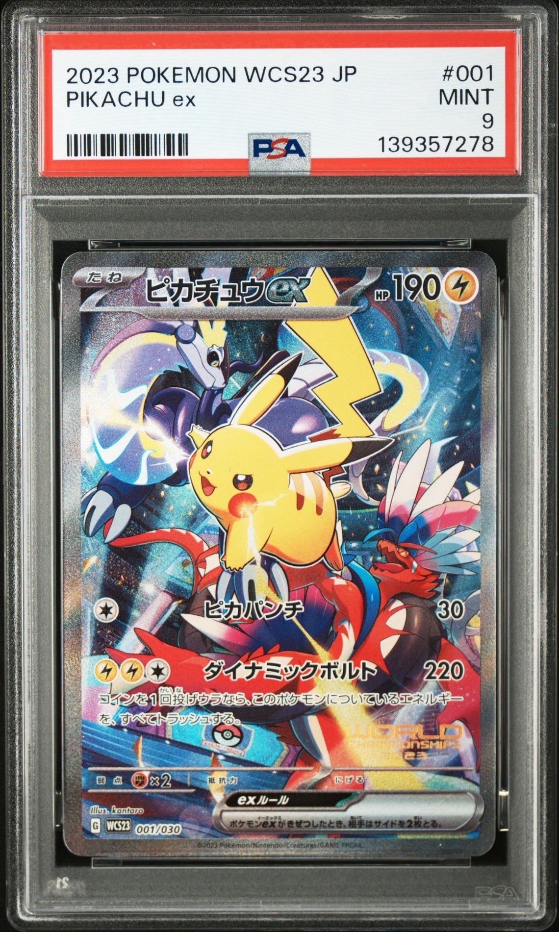 ピカチュウex [WCS23 001/030](ポケモンワールドチャンピオンシップス2023横浜 記念デッキ「ピカチュウ」)