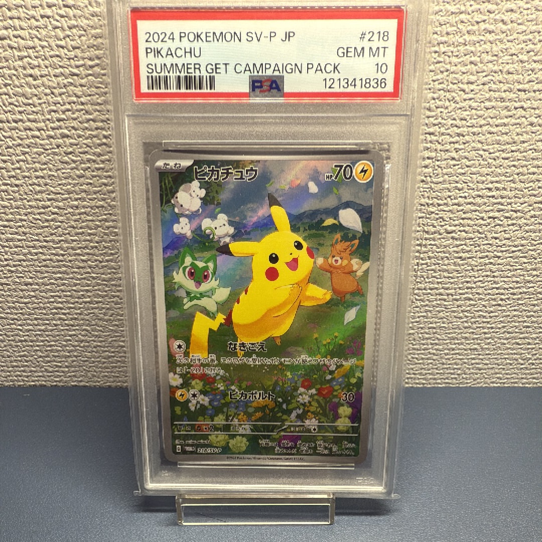 ピカチュウ P [SV-P 218](プロモカードパック「ポケカの夏がキタ!プロモカードGetキャンペーン!」)