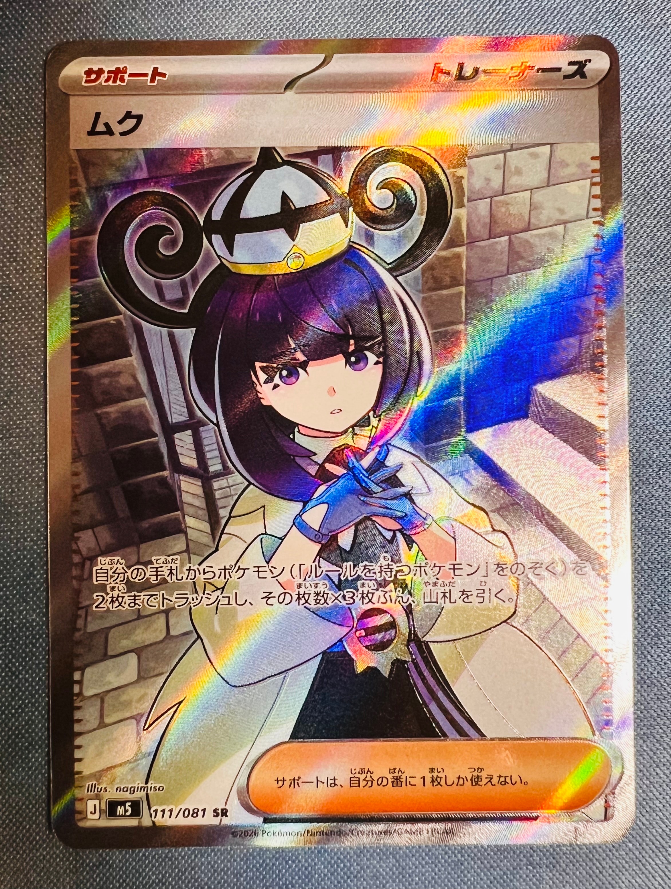 ムク SR [M5 111/081](拡張パック「アビスアイ」)
