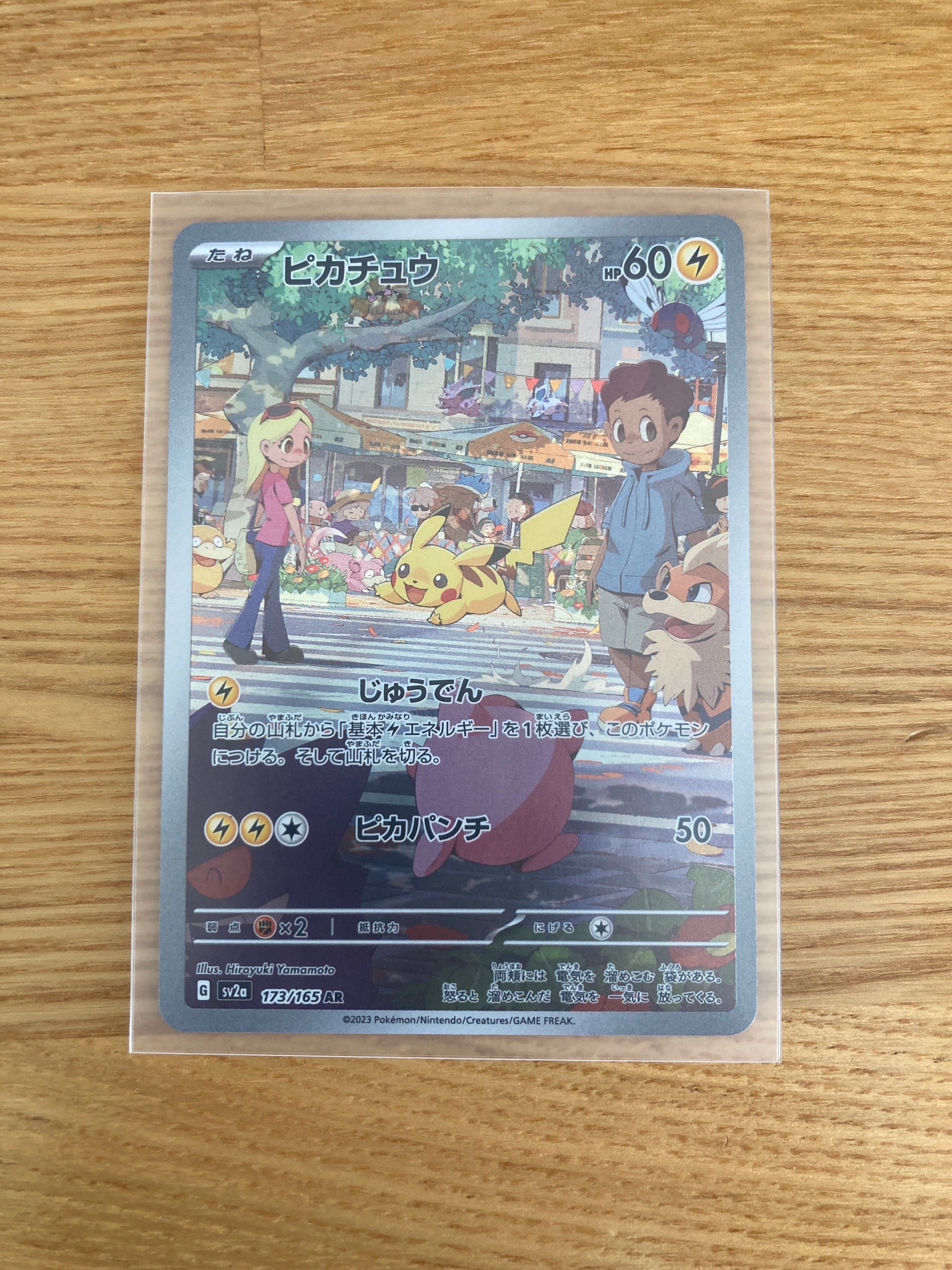 ピカチュウ AR[SV2a 173/165](強化拡張パック「ポケモンカード151」)