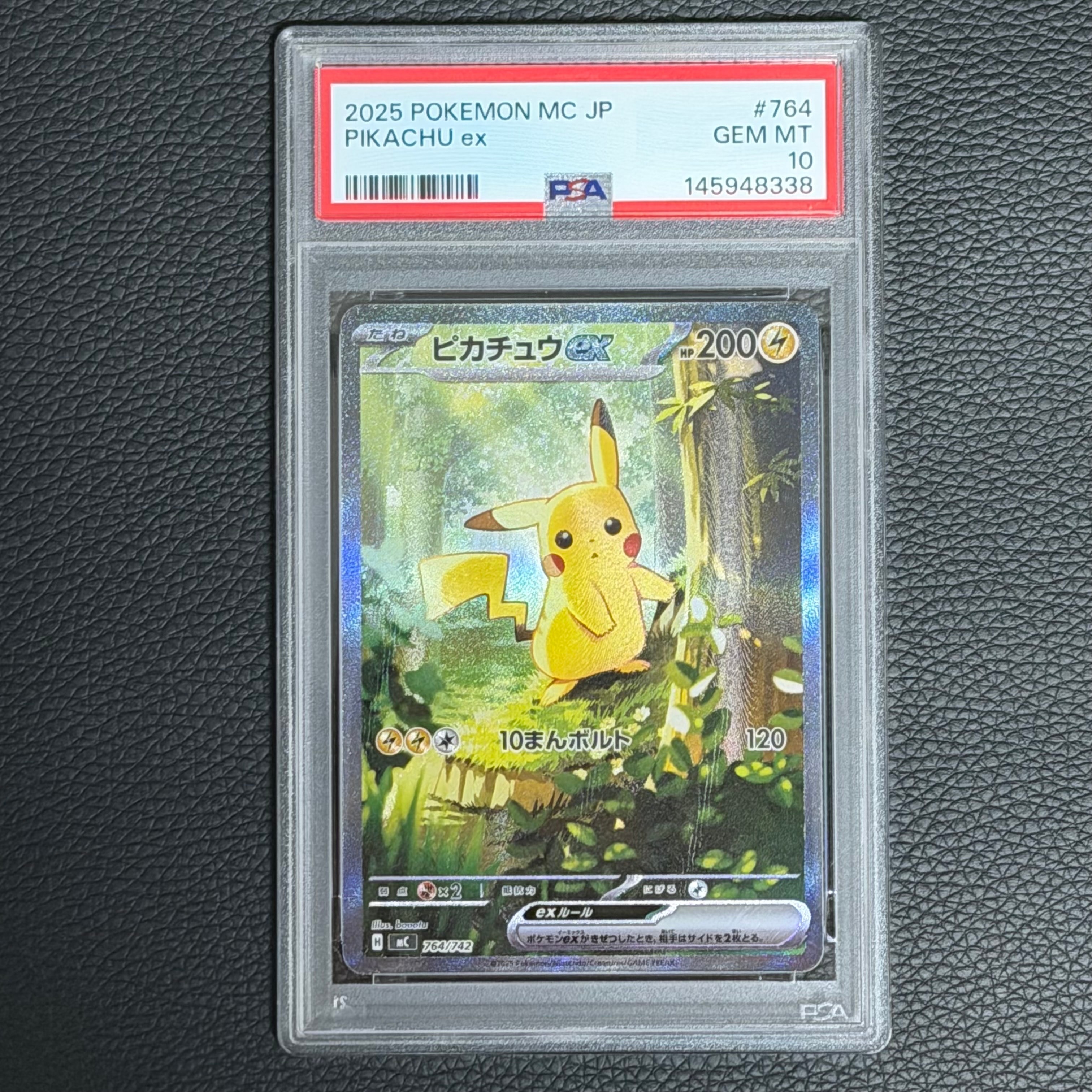 ピカチュウex SAR仕様 [MC 764/742](スタートデッキ100「バトルコレクション」)