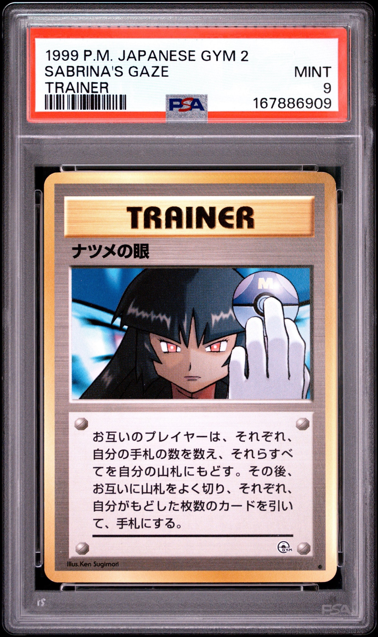 PSA9】ナツメの眼 C: 旧裏 [PMCG-G2](ジム拡張「闇からの挑戦」) 1枚の