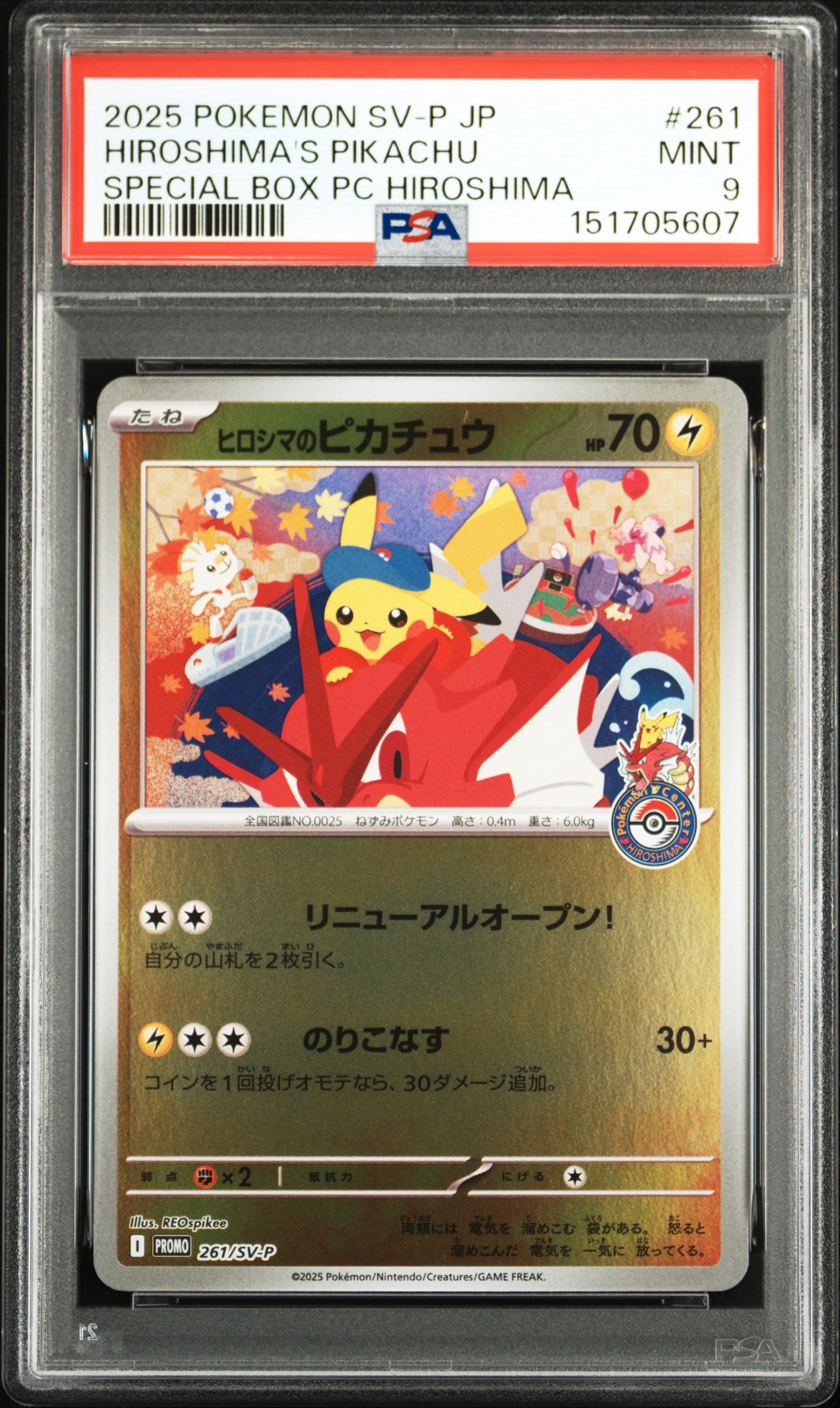 ヒロシマのピカチュウ P [SV-P 261](スペシャルBOX「ポケモンセンターヒロシマ」)