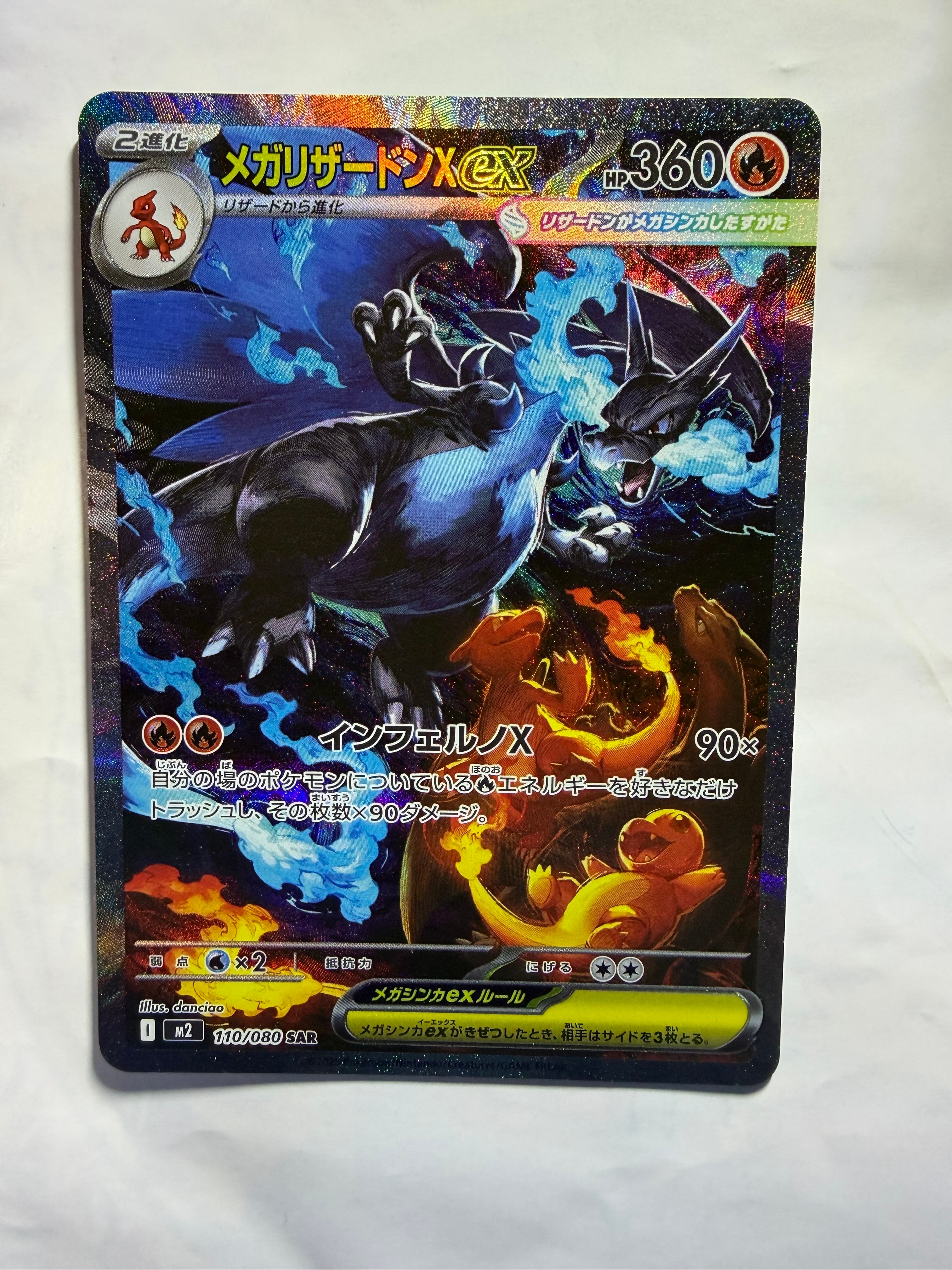 メガリザードンXex SAR [M2 110/080](拡張パック「インフェルノX」)