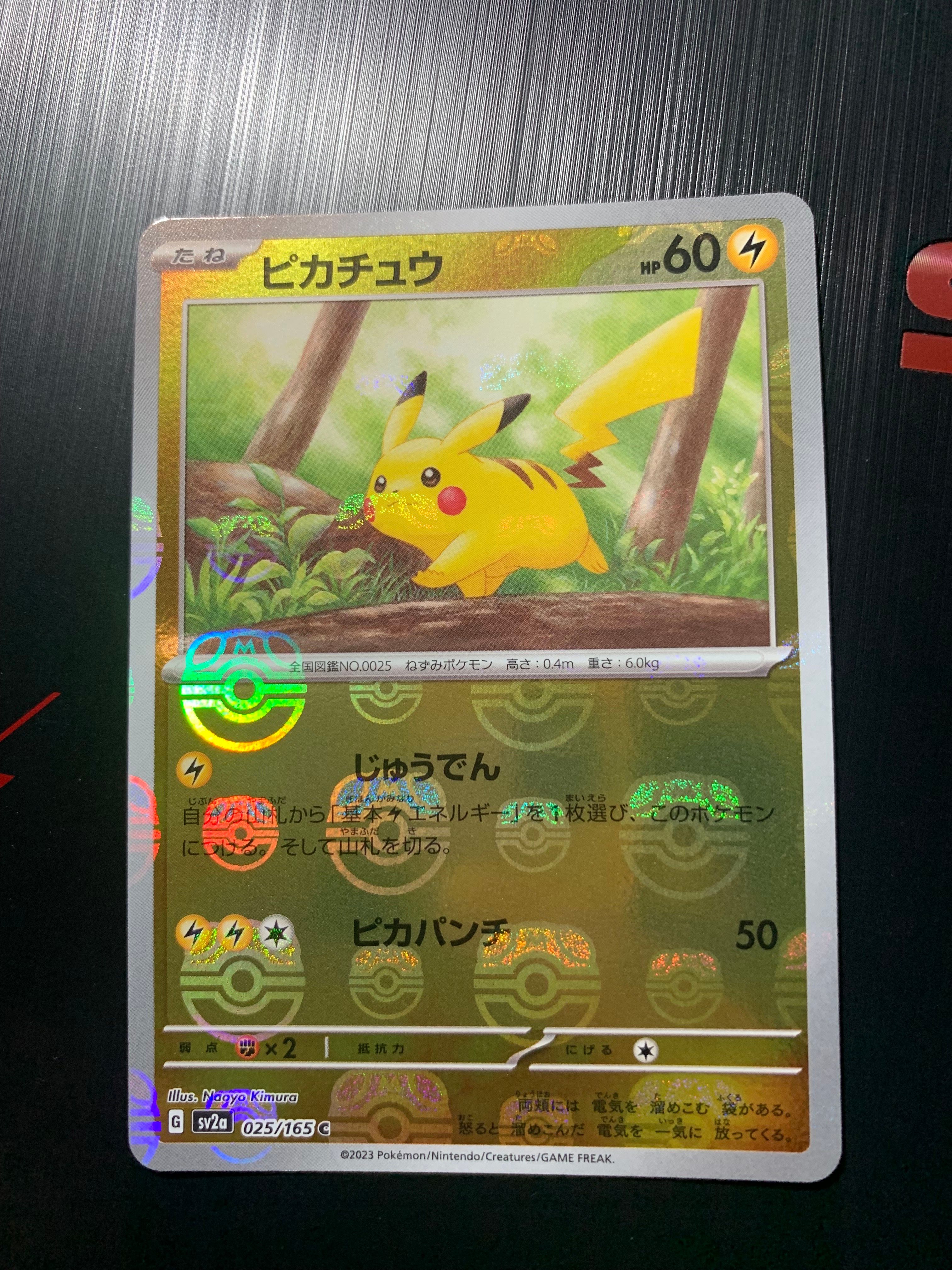 ピカチュウ C: マスターボールミラー (マスボピカチュウ) [SV2a 025/165](強化拡張パック「ポケモンカード151」)