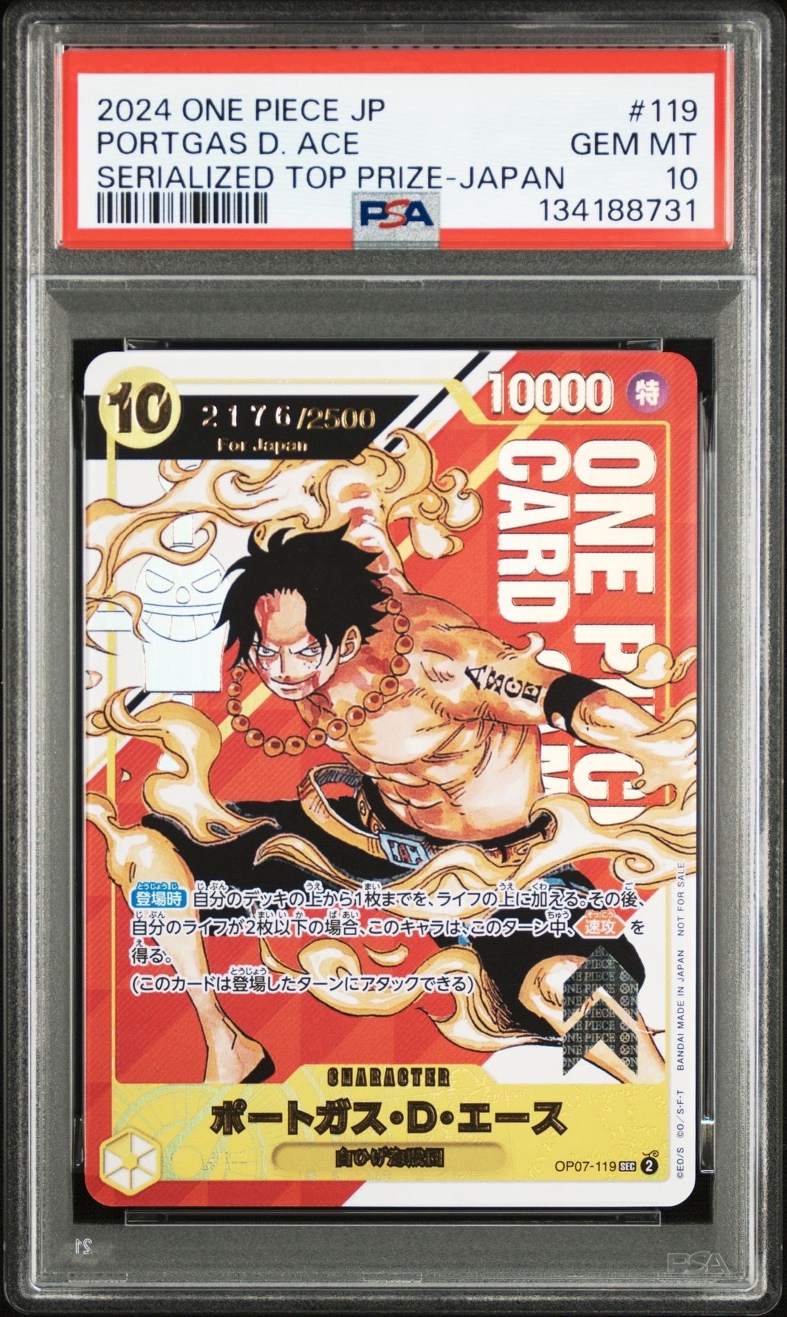 ポートガス・D・エース SEC-P シリアルナンバー入り (開封済) [OP07-119] (フラッグシップバトル 記念品)for Japan