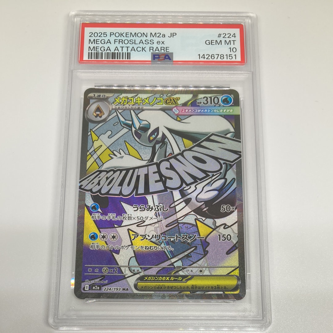 メガユキメノコex MA [M2a 224/193](ハイクラスパック「MEGAドリームex」)