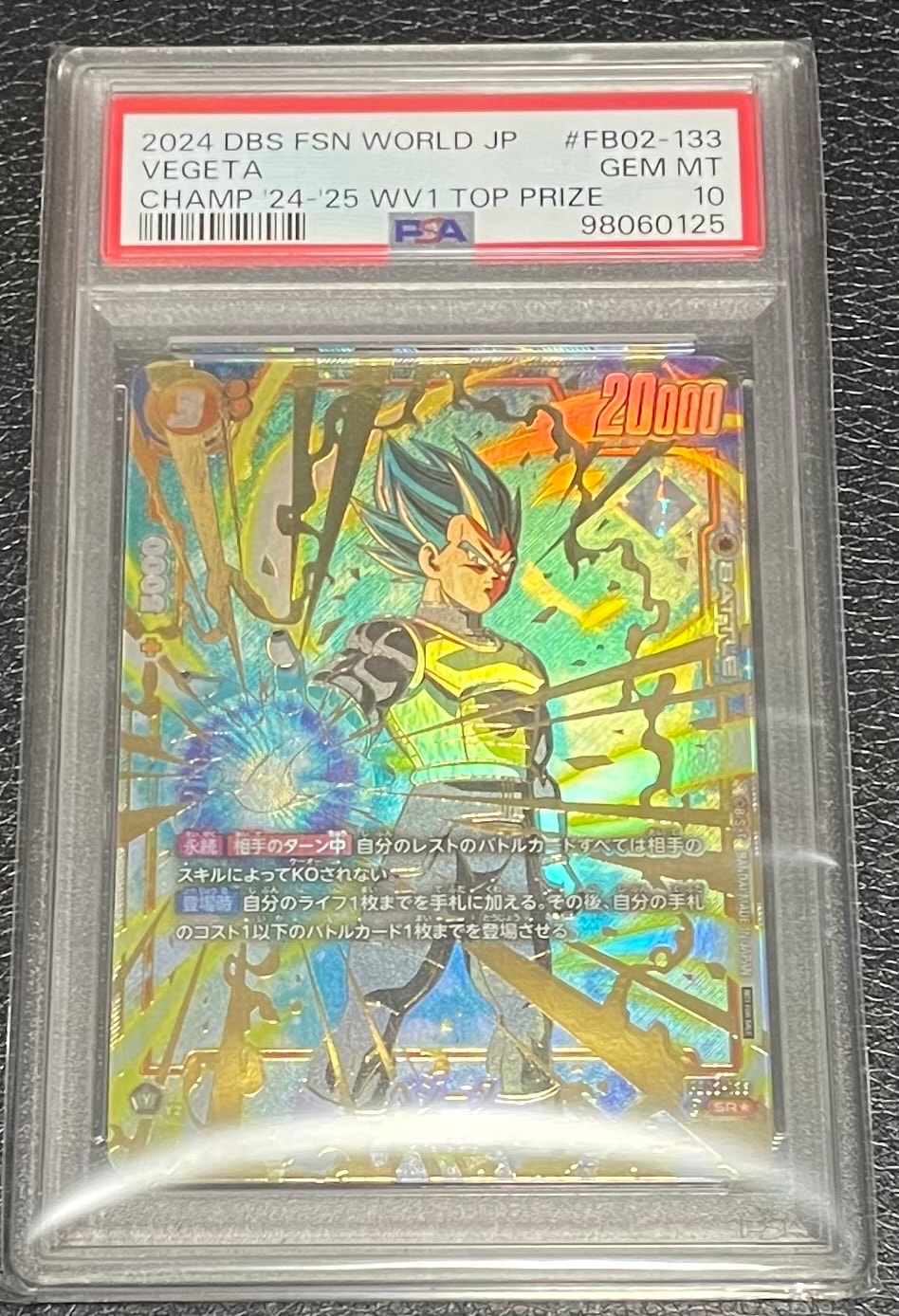 ベジータ SR★ [FB02-133](フュージョンワールド「WAVE1 チャンピオンシップ2024 エリア予選」)