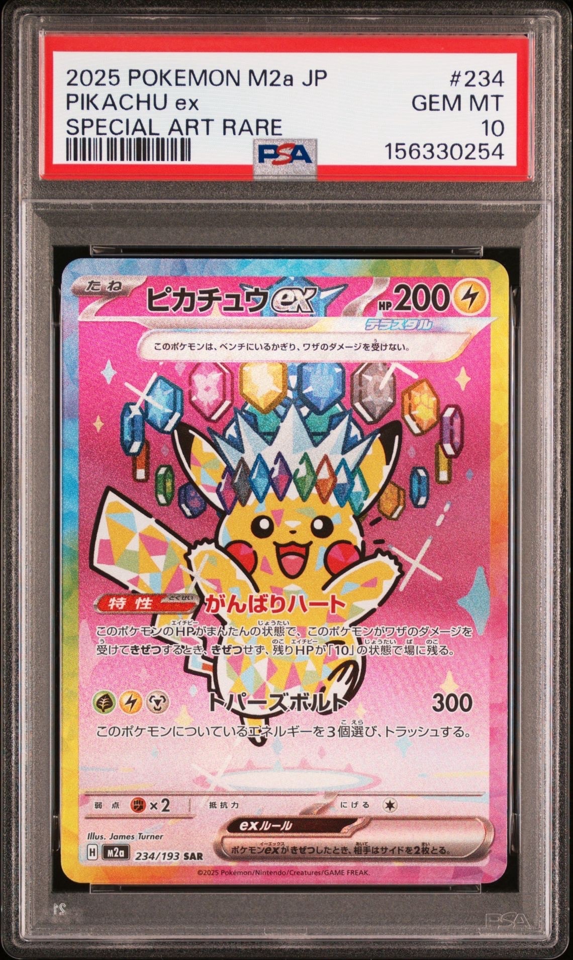 ピカチュウex SAR [M2a 234/193](ハイクラスパック「MEGAドリームex」)