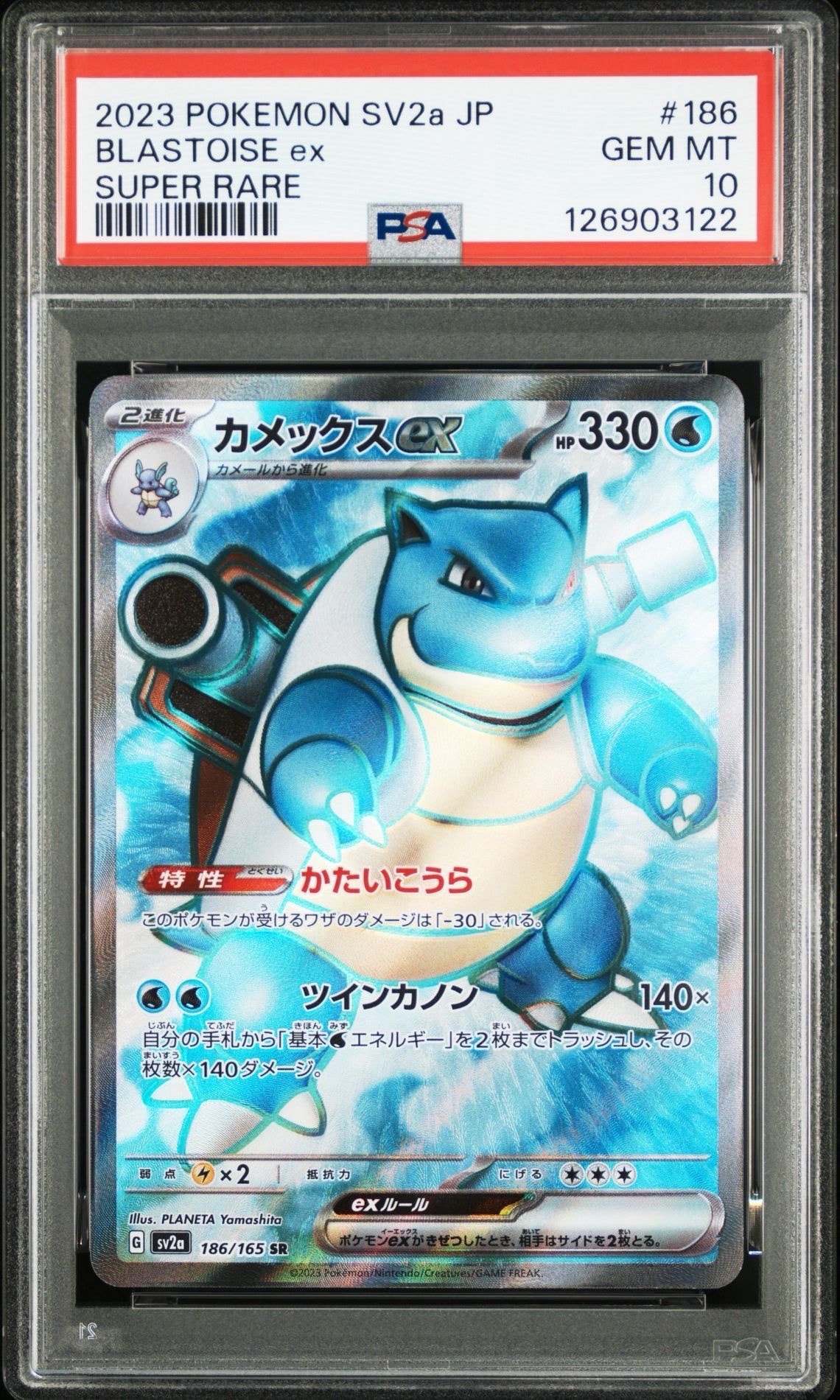 カメックスex SR[SV2a 186/165](強化拡張パック「ポケモンカード151」)