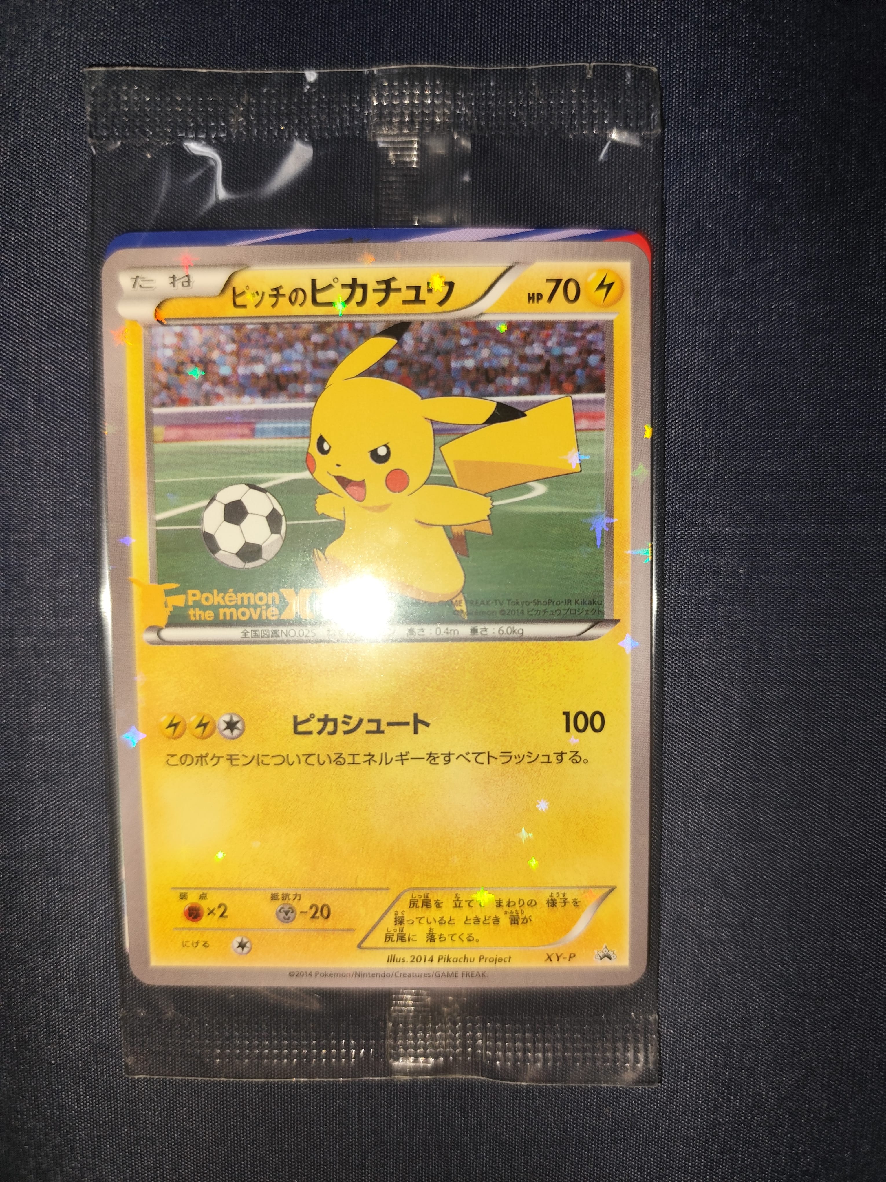 ピッチのピカチュウ ドリブル: プロモ[XY-P](プロモーションカード「XY-P」)