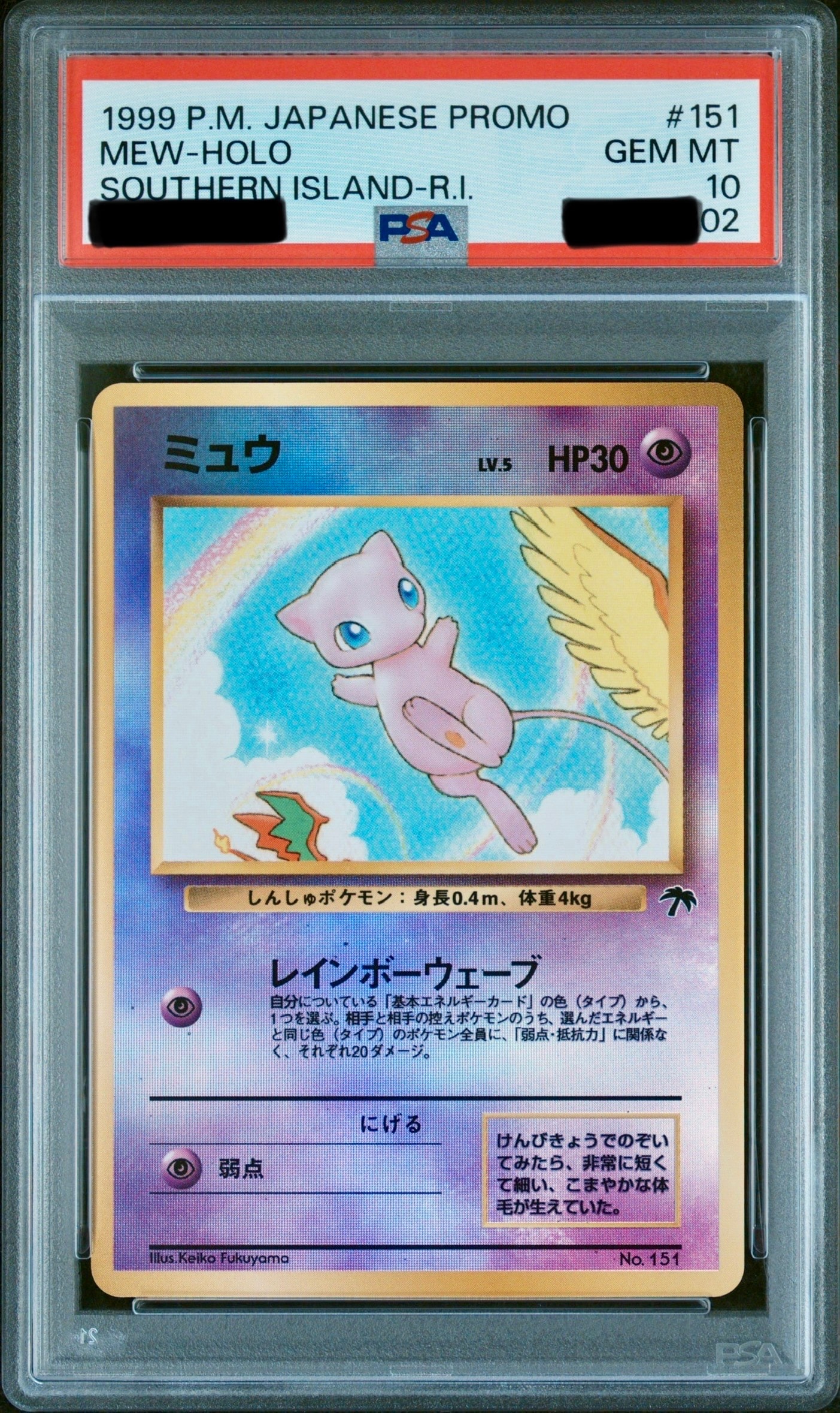 状態A】ミュウ : 旧裏 [PMCG-P No.151](旧裏面 プロモーションカード