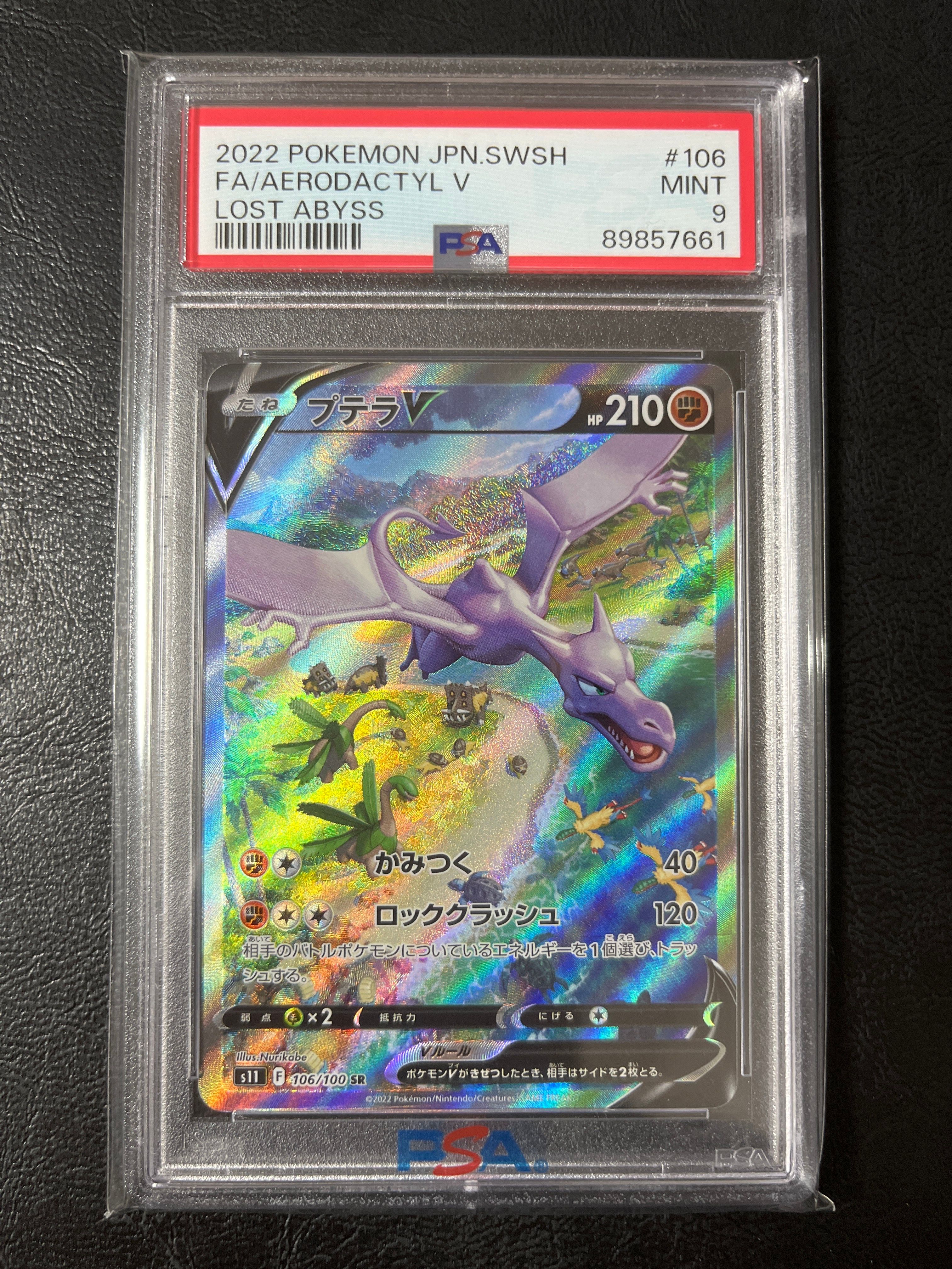 プテラV SR: SA[S11 106/100](拡張パック「ロストアビス」)