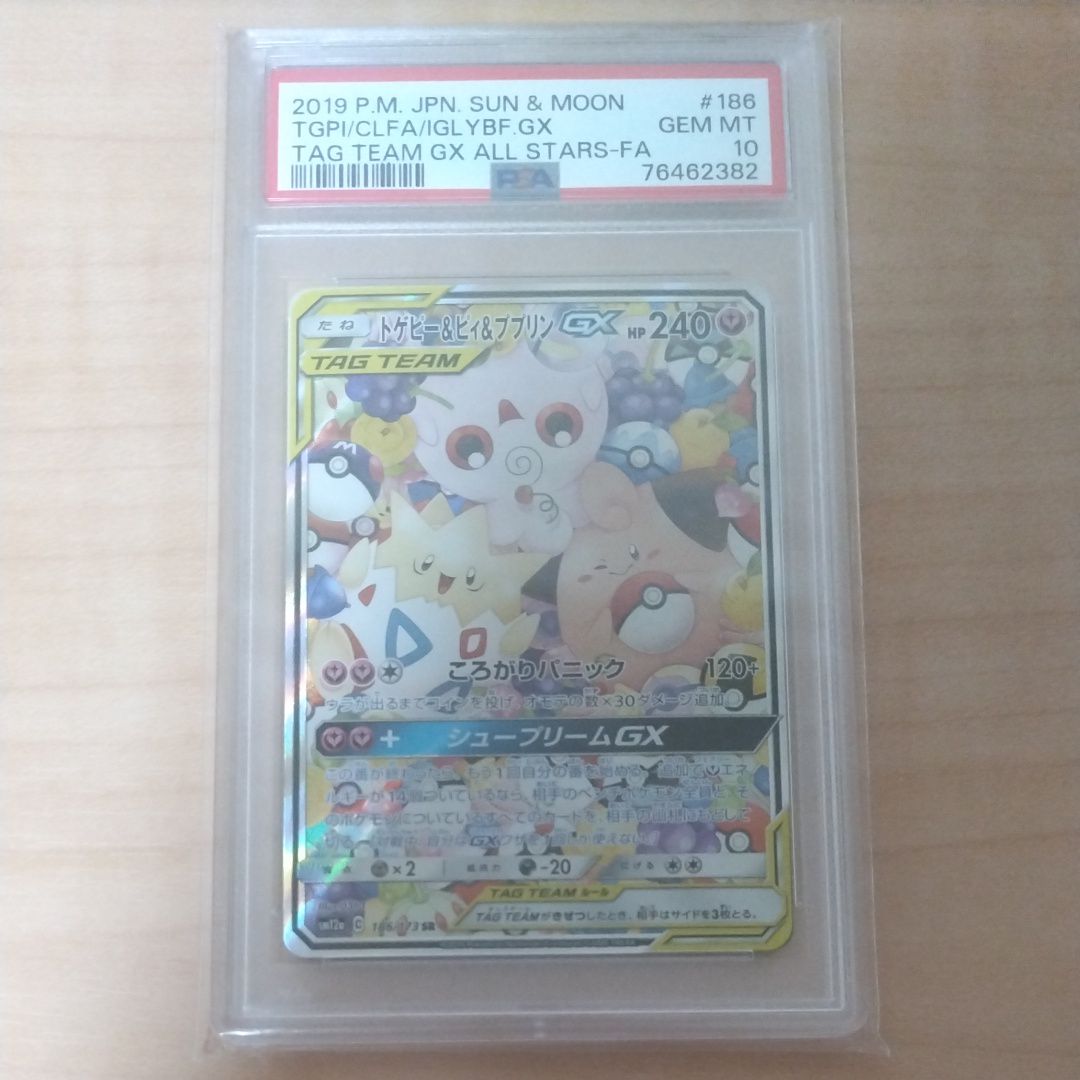 トゲピー&ピィ&ププリンGX SR: SA[SM12a 186/173](ハイクラスパック「TAG TEAM GX タッグオールスターズ」)