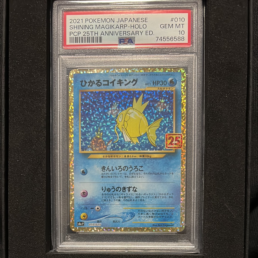 ひかるコイキング: プロモ[S8a-P 010/025](プロモカードパック 25th ANNIVERSARY edition)