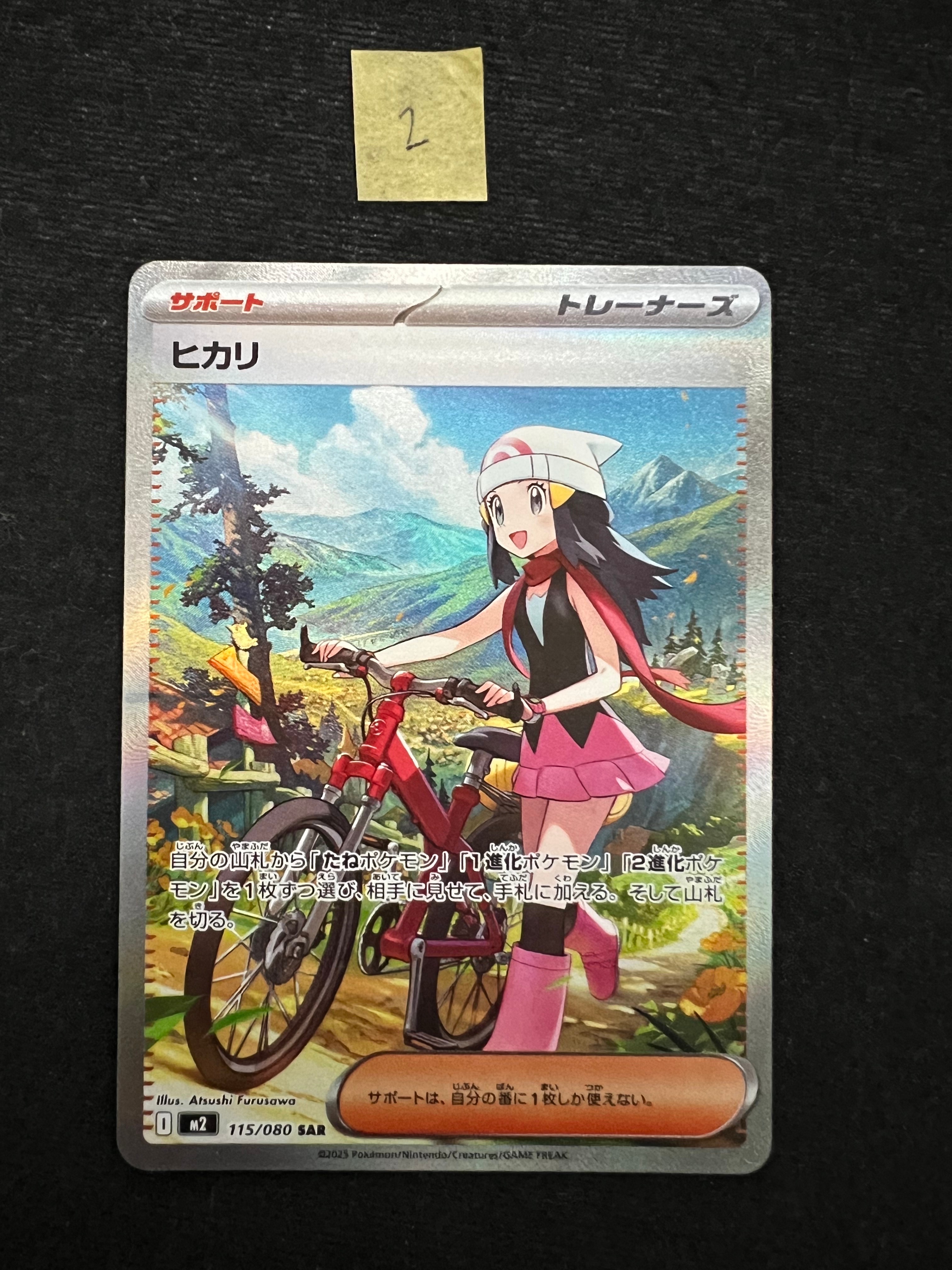 ヒカリ SAR [M2 115/080](拡張パック「インフェルノX」)