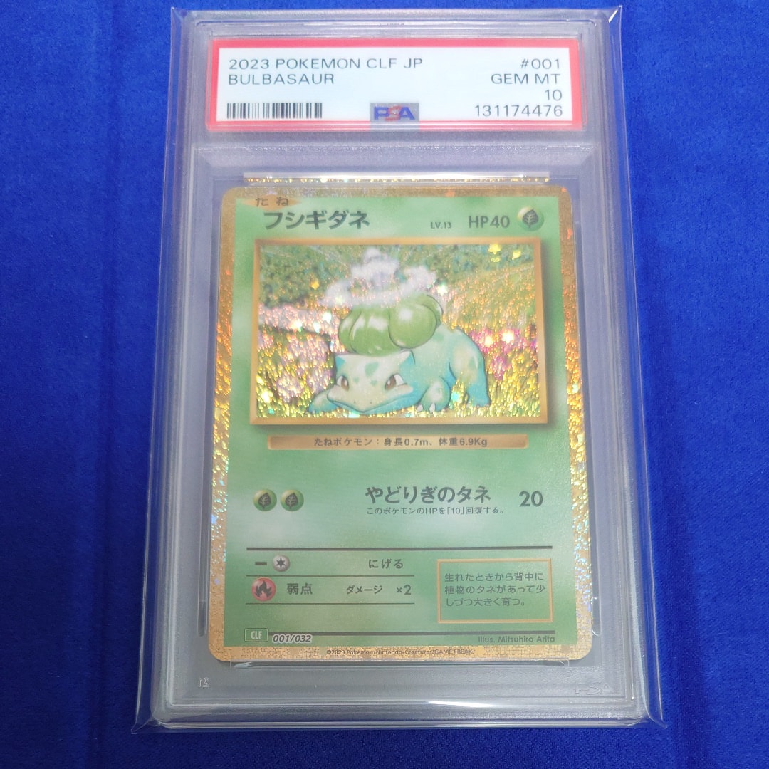 フシギダネ [CLF 001/032](ポケモンカードゲーム Classic)