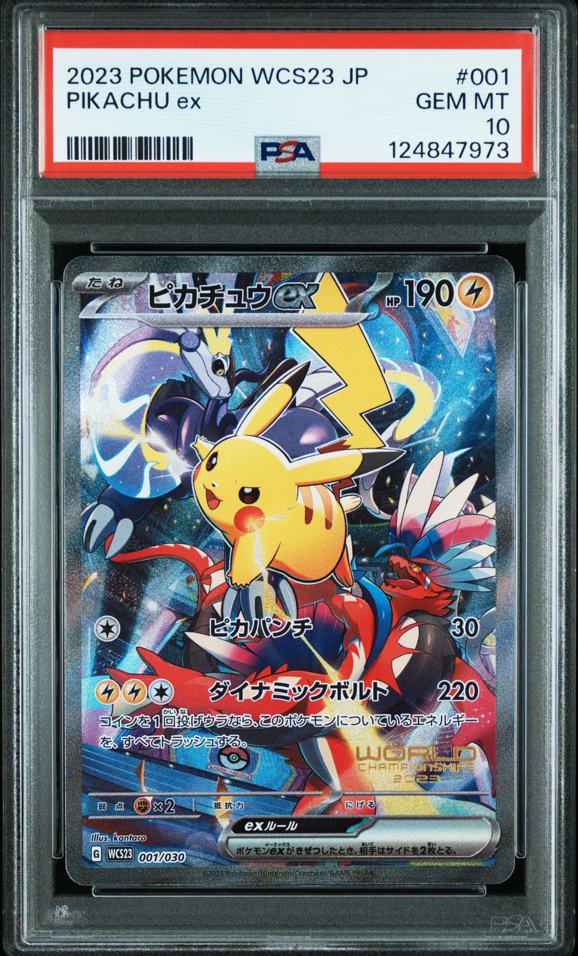 ピカチュウex [WCS23 001/030](ポケモンワールドチャンピオンシップス2023横浜 記念デッキ「ピカチュウ」)