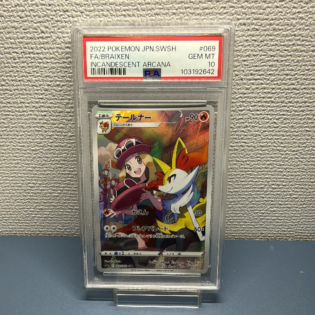 PSA10】テールナー CHR [s11a 069/068](強化拡張パック『白熱の