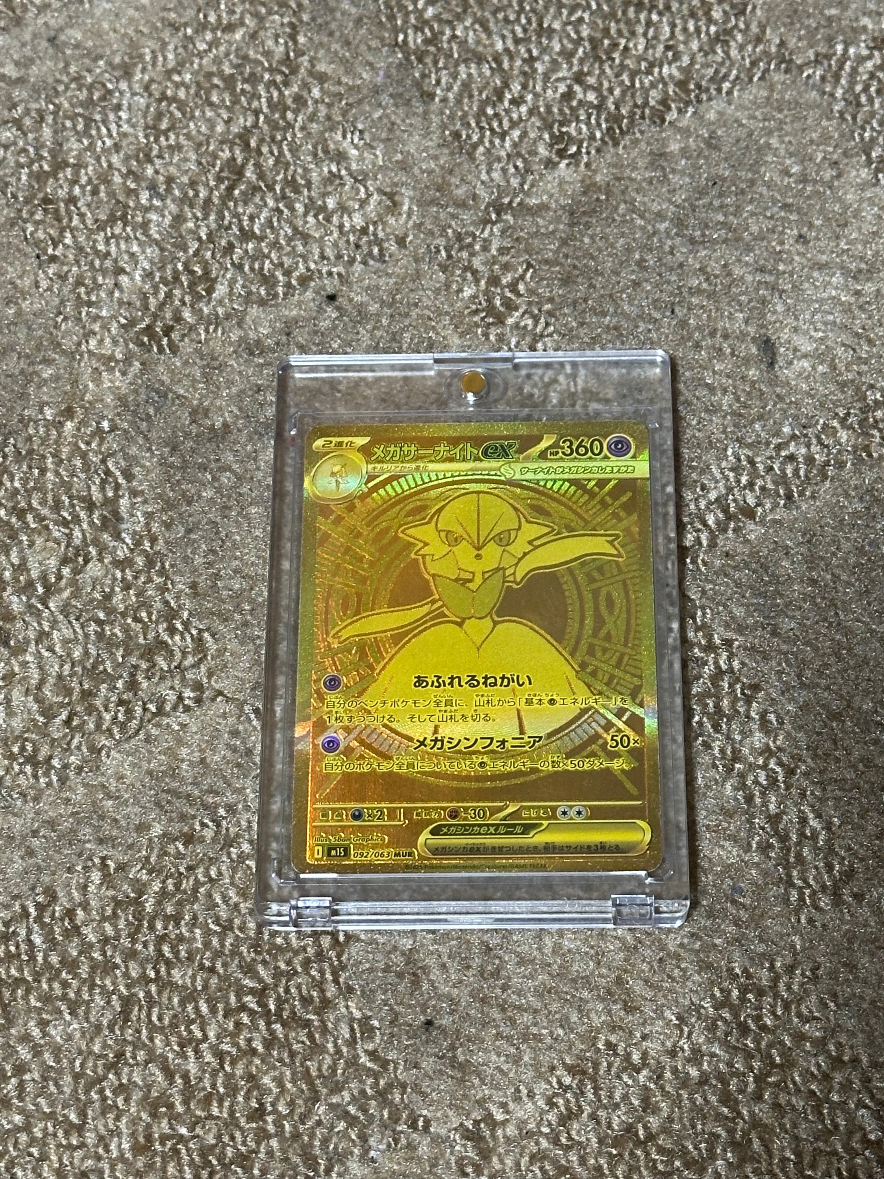 メガサーナイトex MUR [M1S 092/063](拡張パック「メガシンフォニア」)