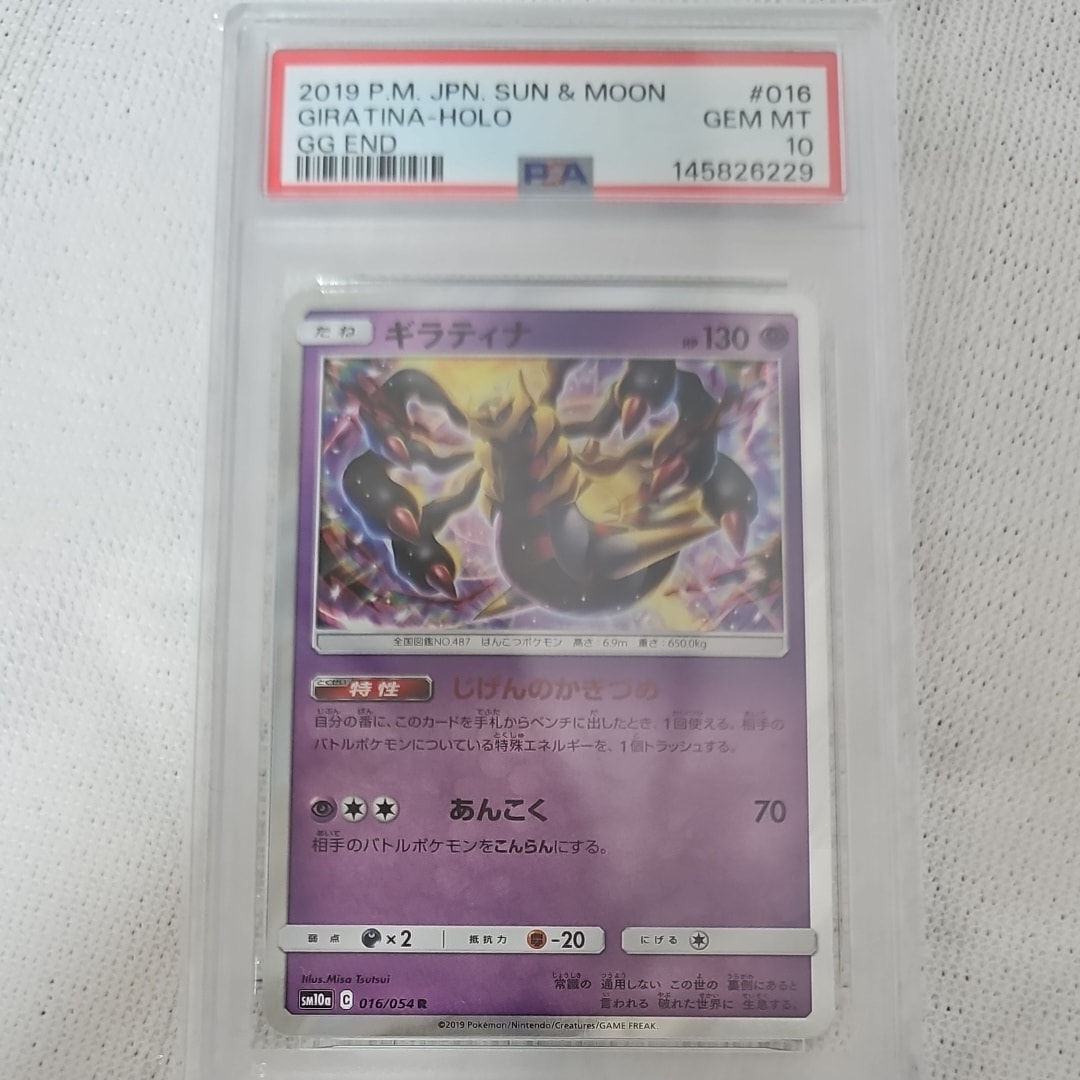PSA10】ギラティナ R [SM10a 016/054](強化拡張パック「ジージーエンド