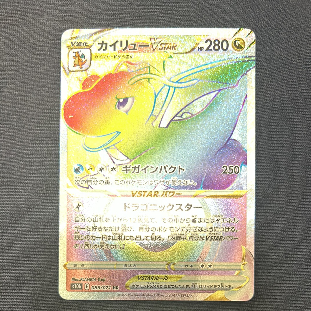 カイリューVSTAR HR[S10b 086/071](強化拡張パック「Pokemon GO」)