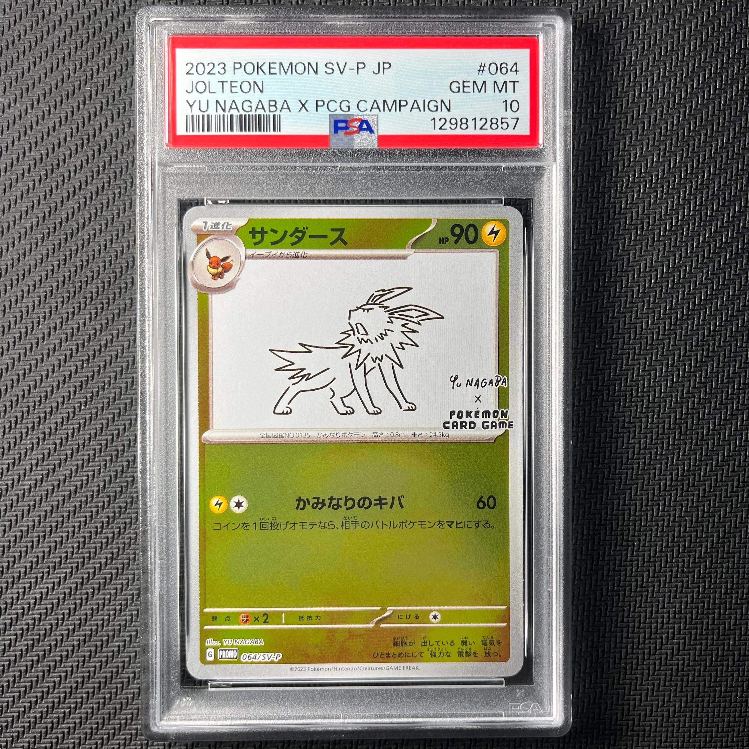 サンダース: プロモ [SV-P 064](「YU NAGABA×ポケモンカードゲーム」プロモーションカード「SV-P」)