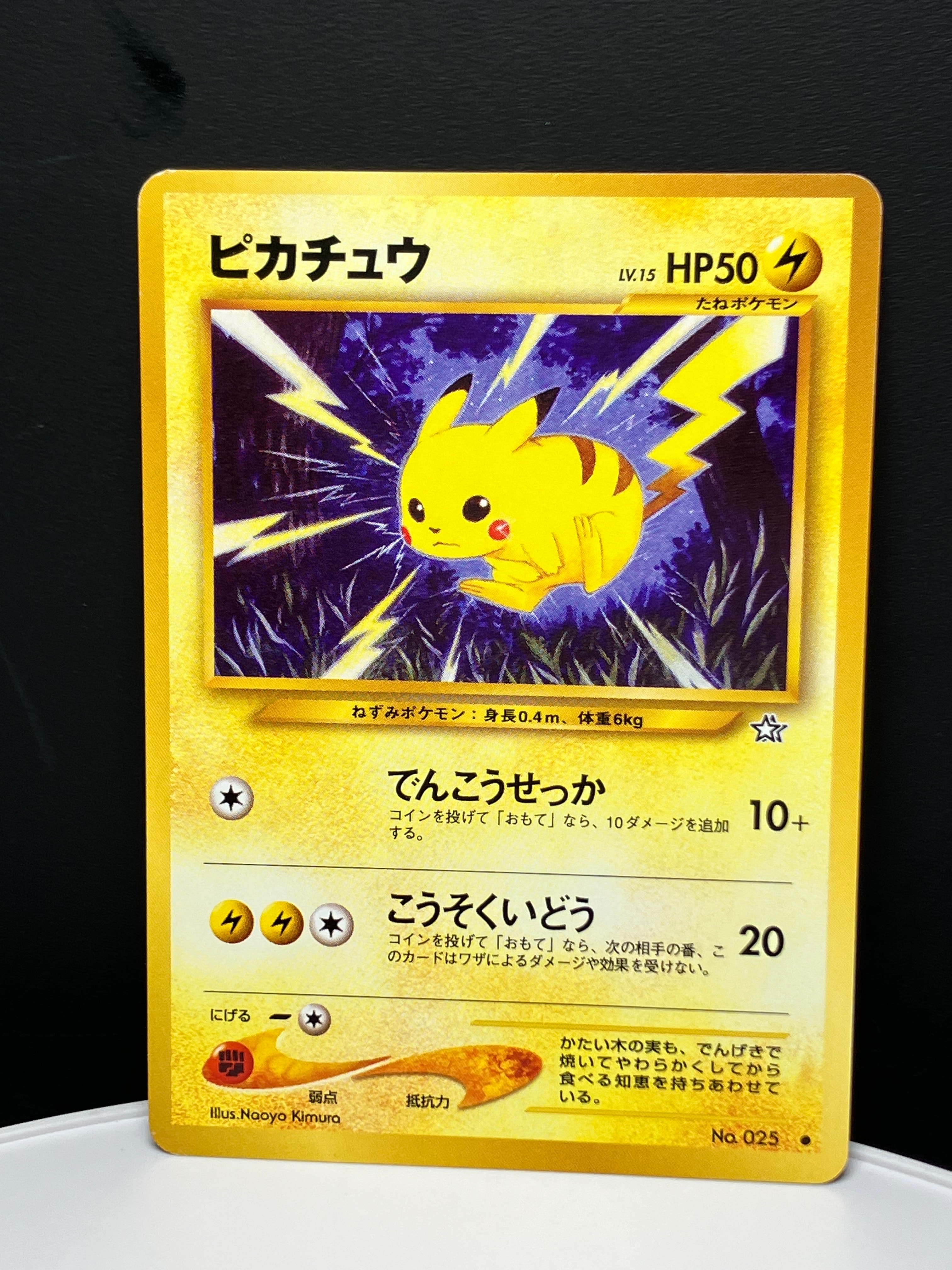 ピカチュウ ○ : 旧裏 [neo1 No.025](ポケモンカード☆neo 拡張パック
