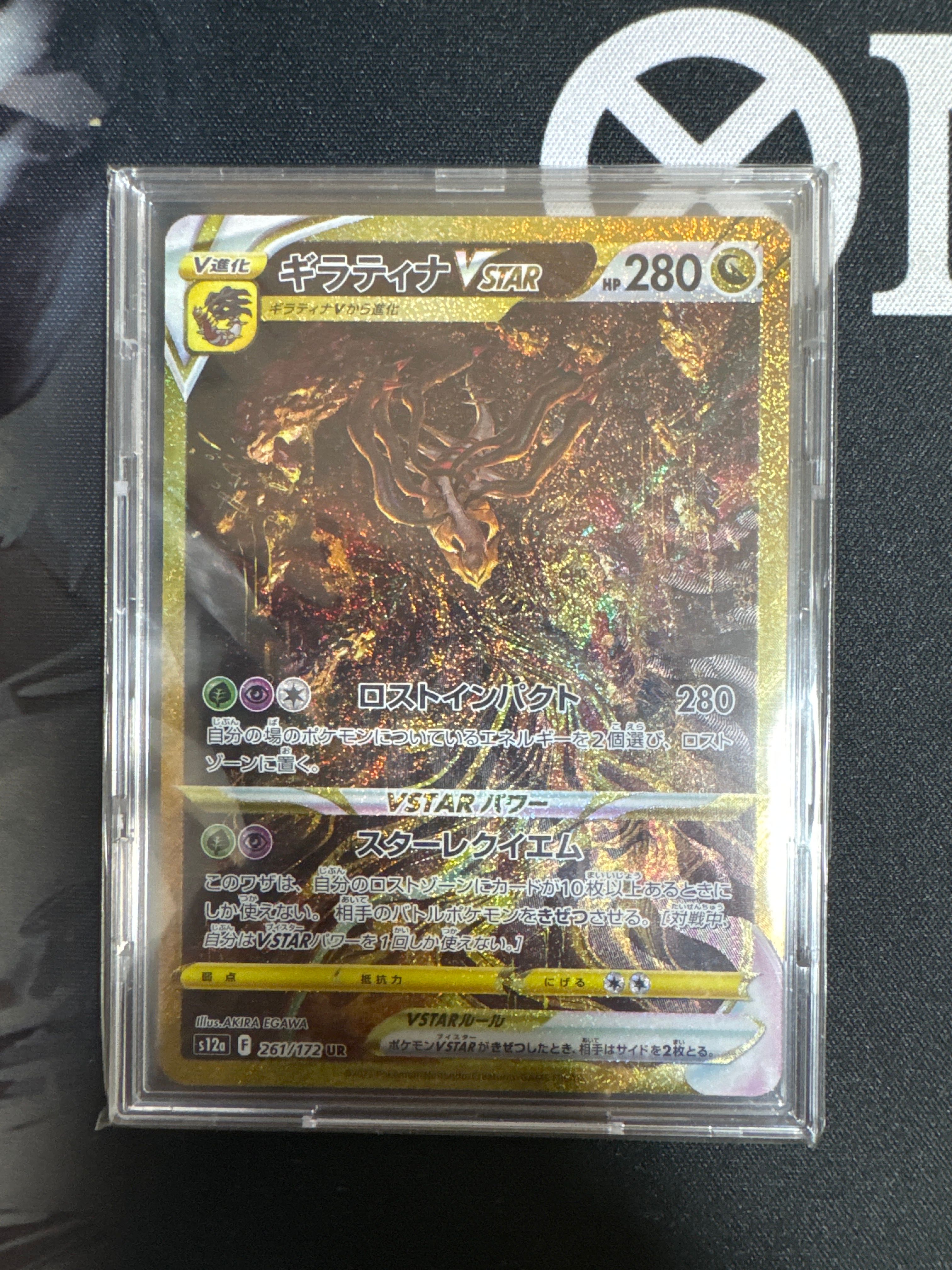 ギラティナVSTAR UR[s12a 261/172](ハイクラスパック「VSTARユニバース」)