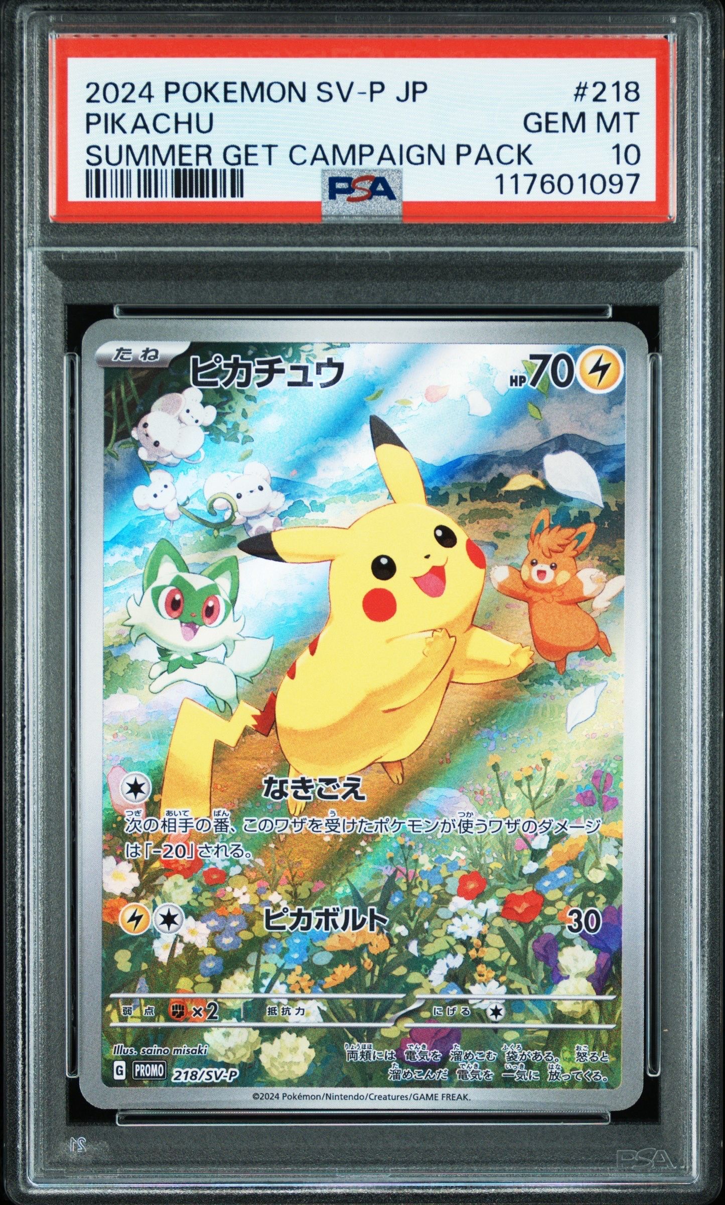 ピカチュウ P [SV-P 218](プロモカードパック「ポケカの夏がキタ!プロモカードGetキャンペーン!」)