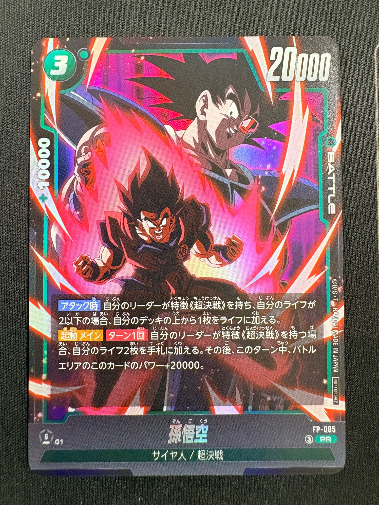 孫悟空 PR [FP-085](プロモーションカード「最強ジャンプ 2026年7月号