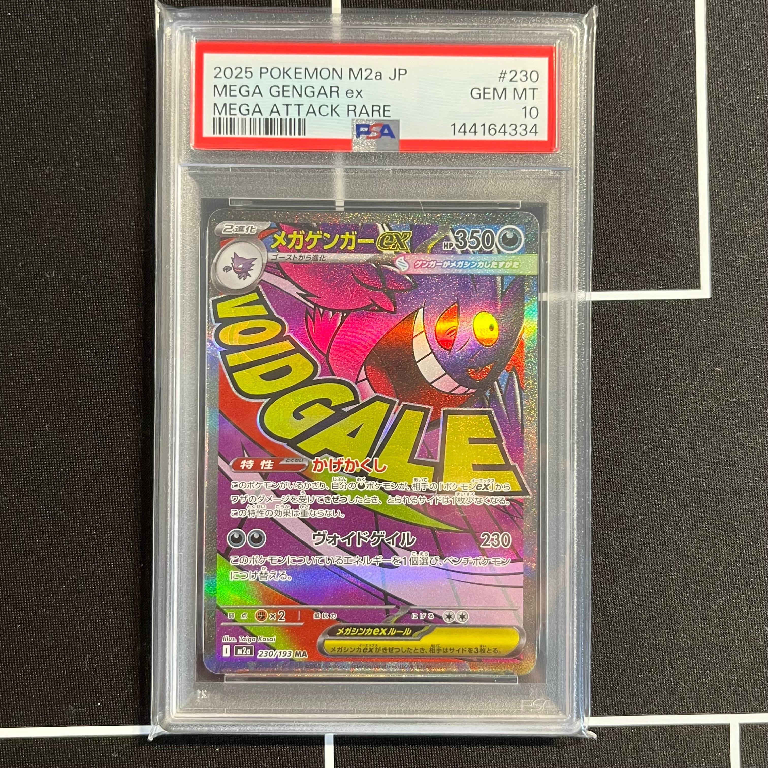 メガゲンガーex MA [M2a 230/193](ハイクラスパック「MEGAドリームex」)