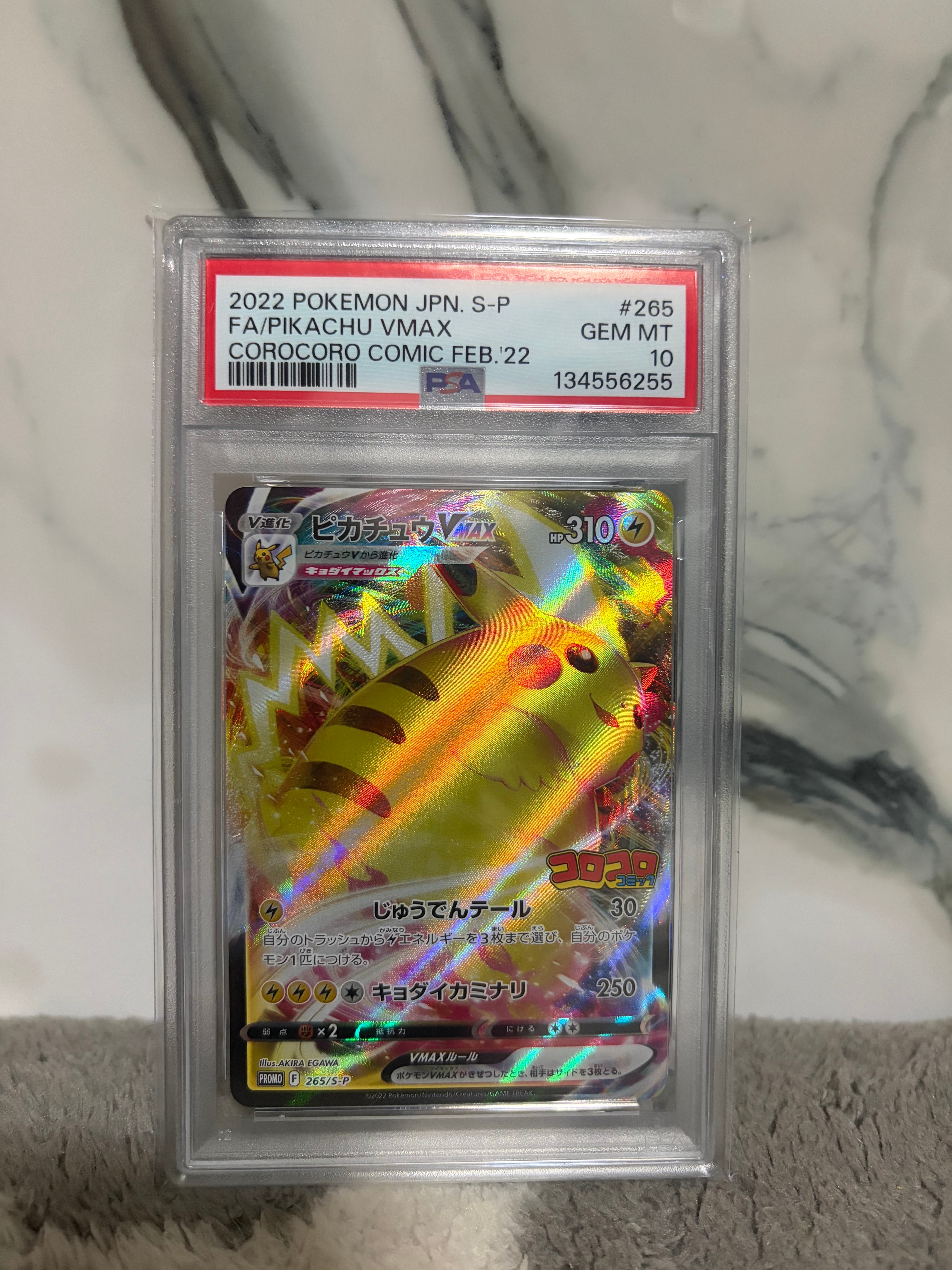 ピカチュウVMAX: プロモ P [S-P 265](月刊コロコロコミック2022年2月号付録)