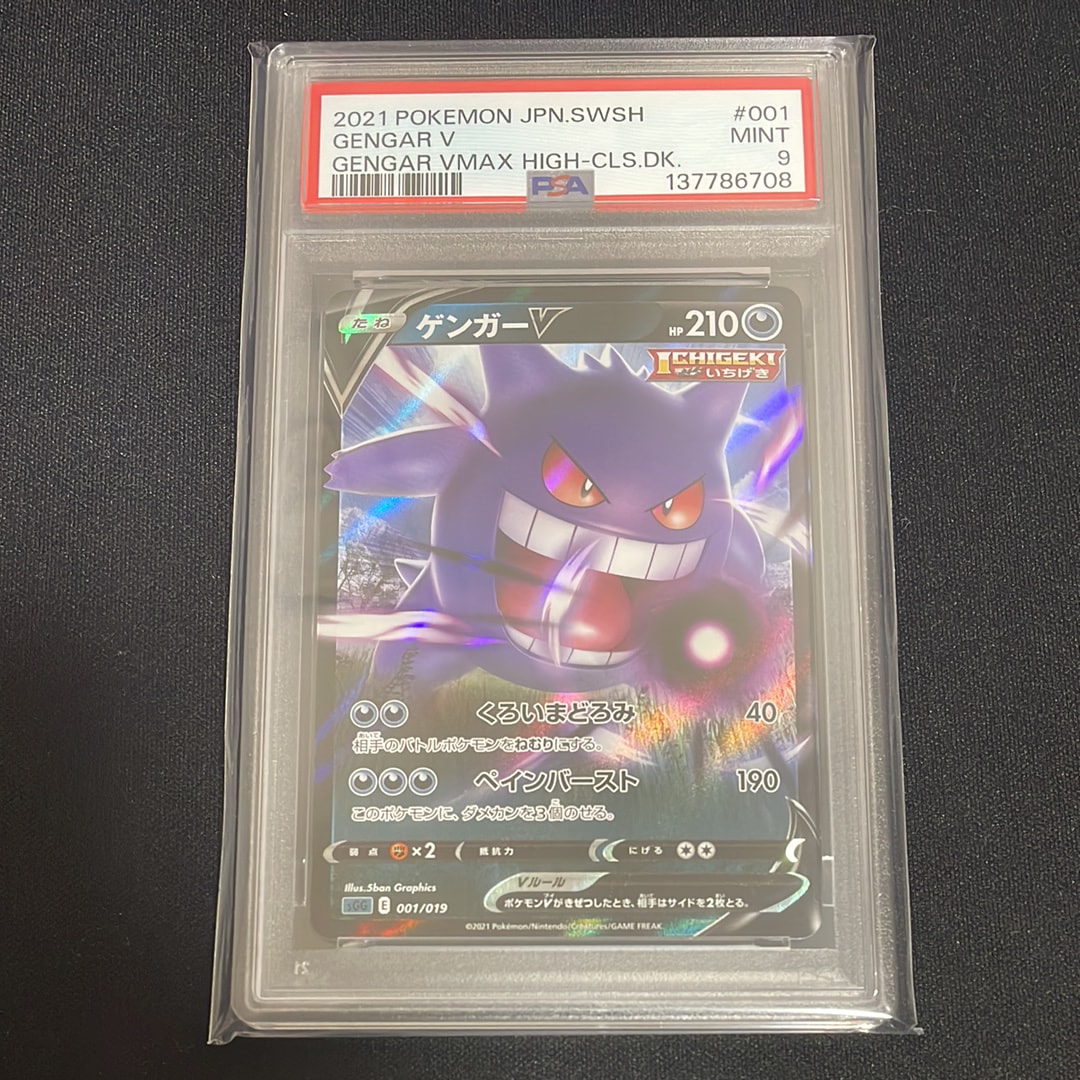 PSA9】ゲンガーV [SGG 001/019](ハイクラスデッキ「ゲンガーVMAX」) 1
