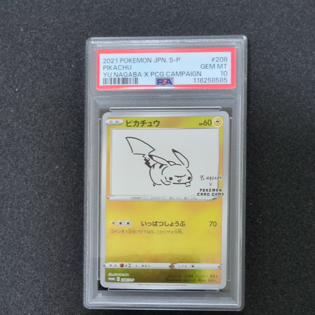 ピカチュウ:プロモ [S-P 208](「YU NAGABA×ポケモンカードゲーム」プロモーションカード「S-P」)